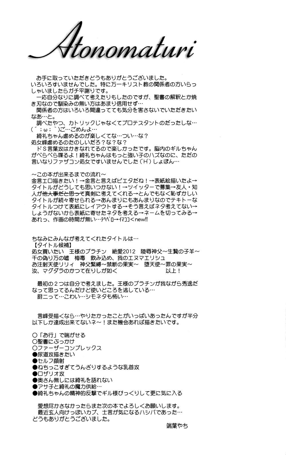 [OVERDOSE (端葉やち)] エクストラヴァージン言峰 一番搾り~2012~ (Fate/Zero) [中国翻訳] [DL版]