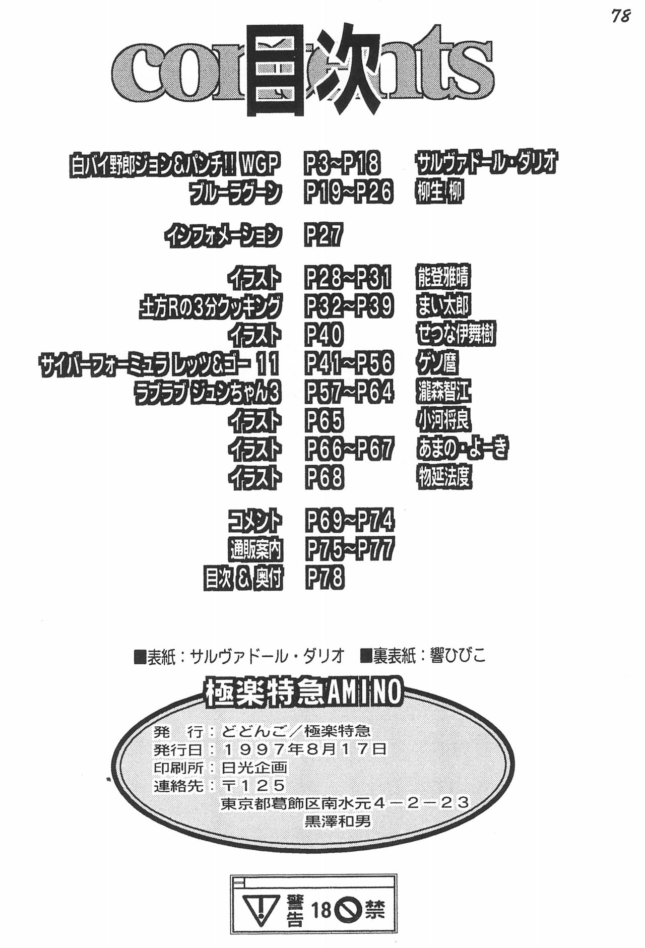 (C52) [極楽特急、どどんご (よろず)] 極楽特急 AMINO (爆走兄弟レッツ&ゴー!!)