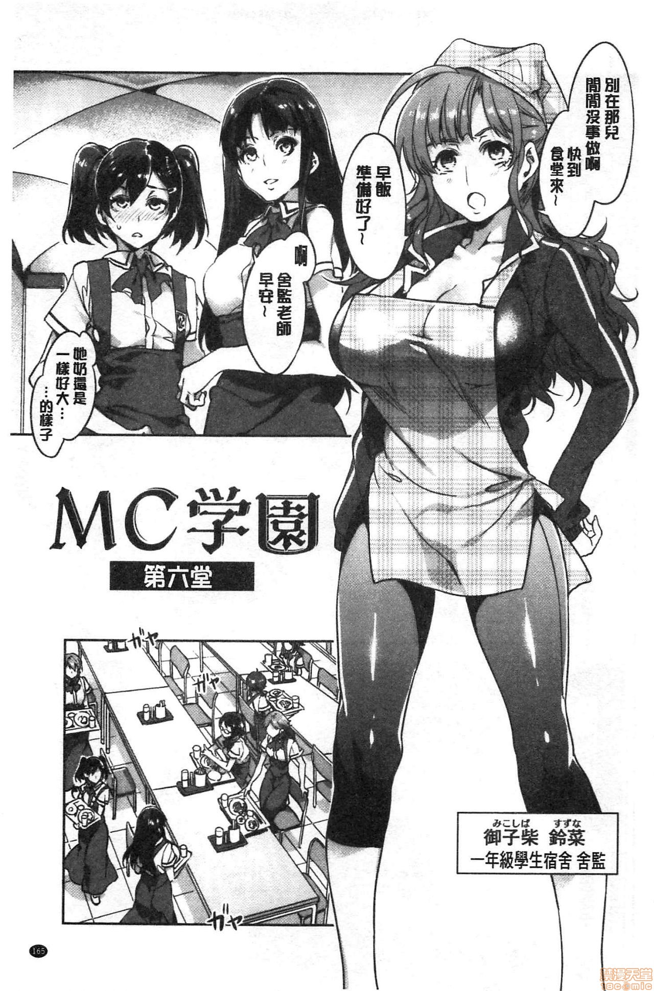 [水龍敬] MC学園 完全版 [中国翻訳]