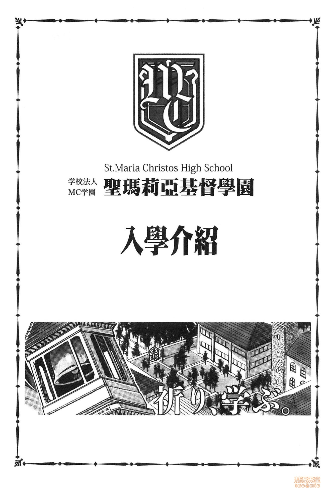 [水龍敬] MC学園 完全版 [中国翻訳]