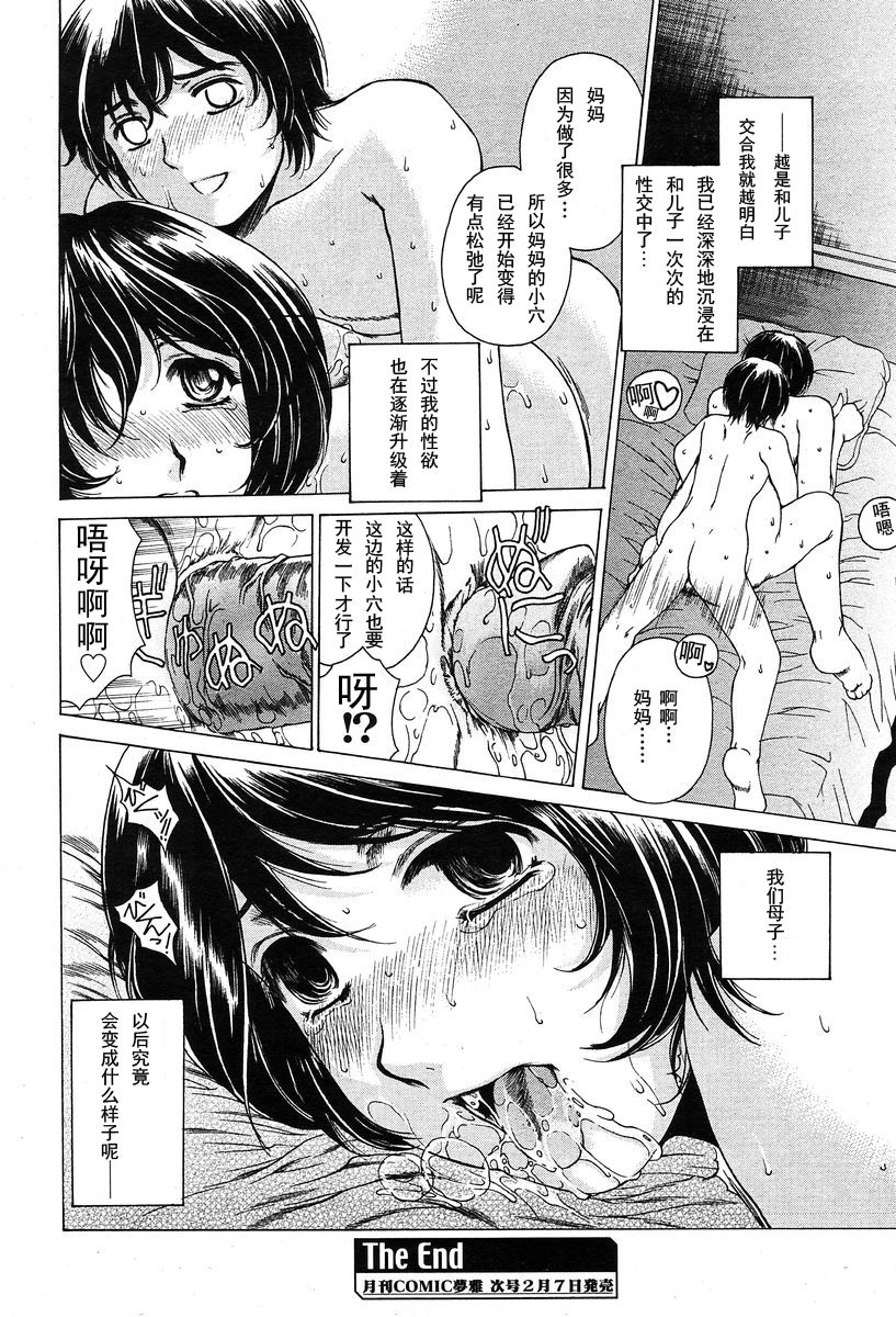 [成田香車] 告白 (COMIC 夢雅 2004年2月号) [中国翻訳]