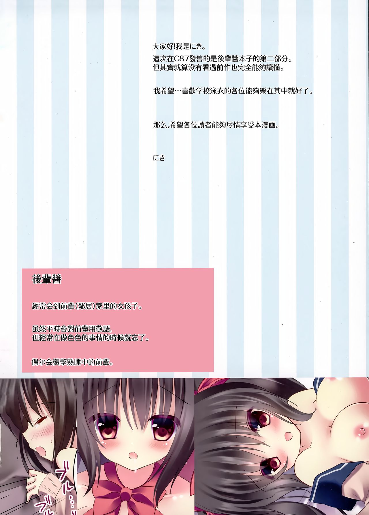 (C88) [あろまてらす (にき)] スク水登校のススメ [中国翻訳]