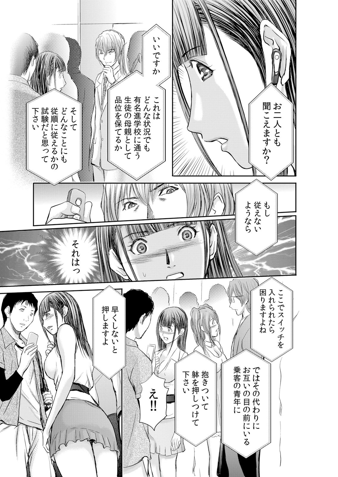 [安達拓実]不倫妻～抗えない恥辱に濡れた花弁 1-6