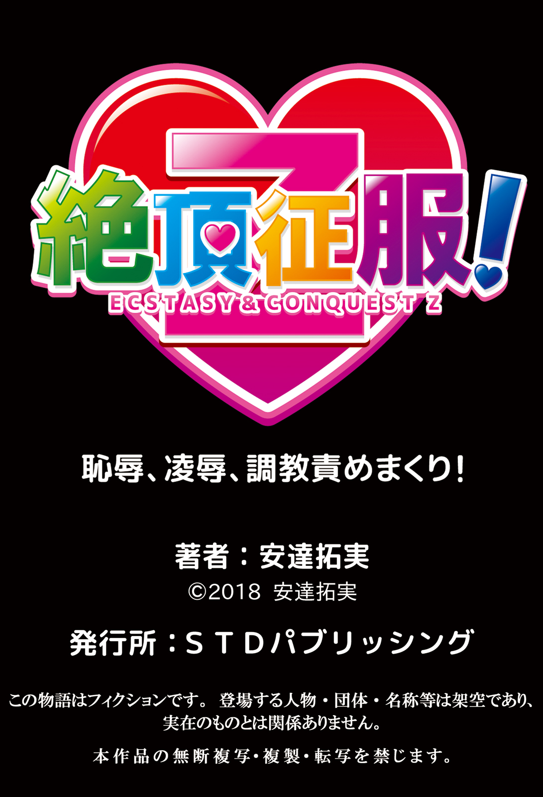 [安達拓実]不倫妻～抗えない恥辱に濡れた花弁 1-6