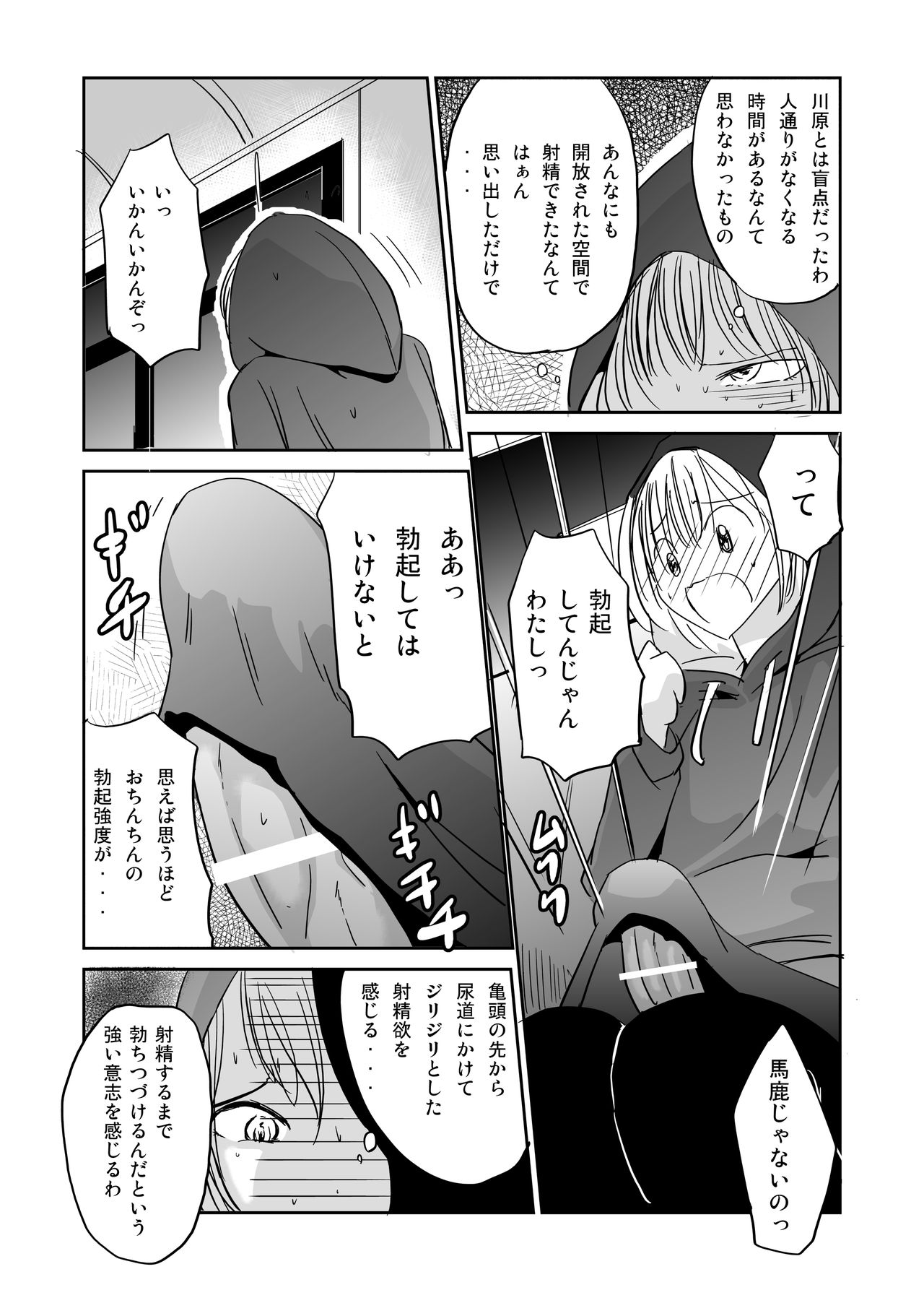 [夢迷屋] オナ狂いふたなり射精少女