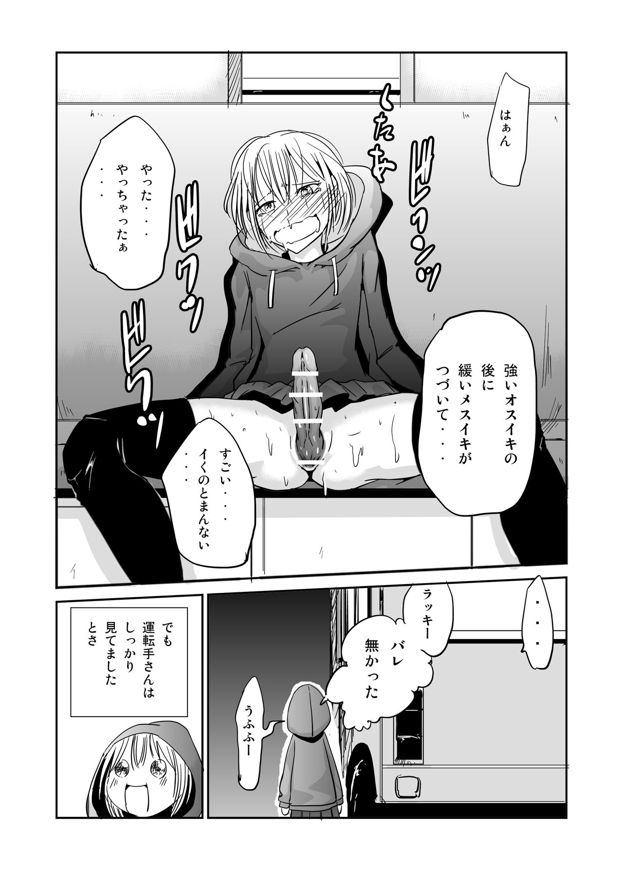 [夢迷屋] オナ狂いふたなり射精少女