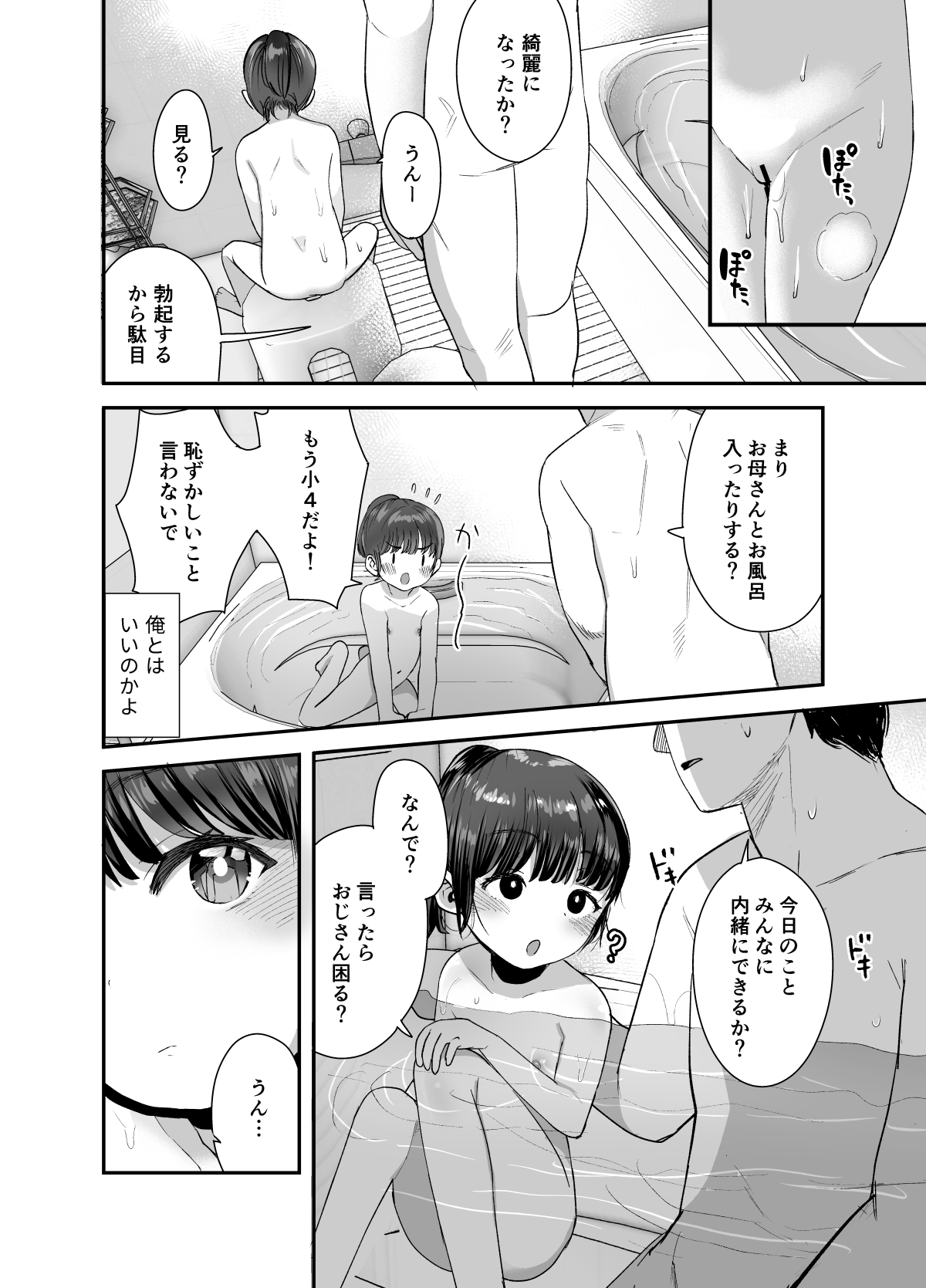 [ばーるみしゅ (論倫理ろんり)] 姪（おまえ）がいるから帰りたくなかったのに [DL版]