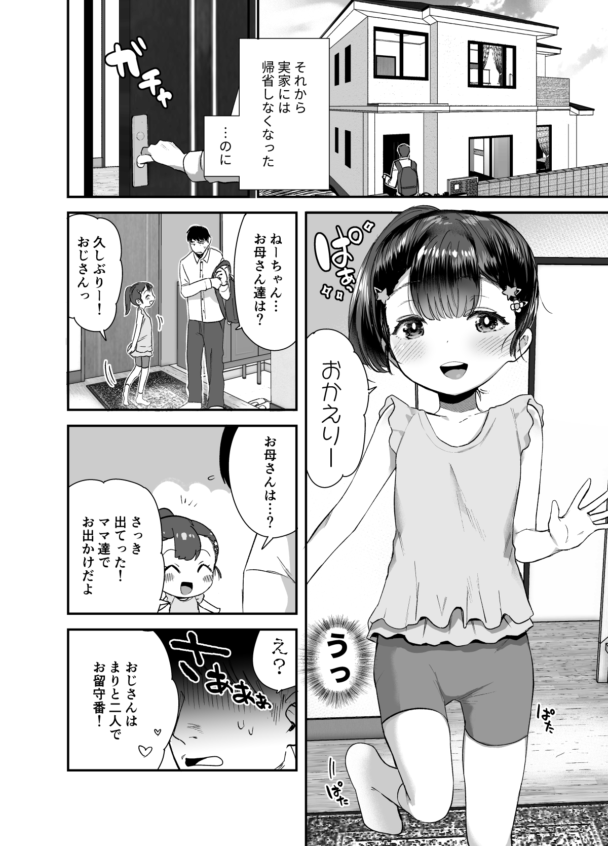 [ばーるみしゅ (論倫理ろんり)] 姪（おまえ）がいるから帰りたくなかったのに [DL版]