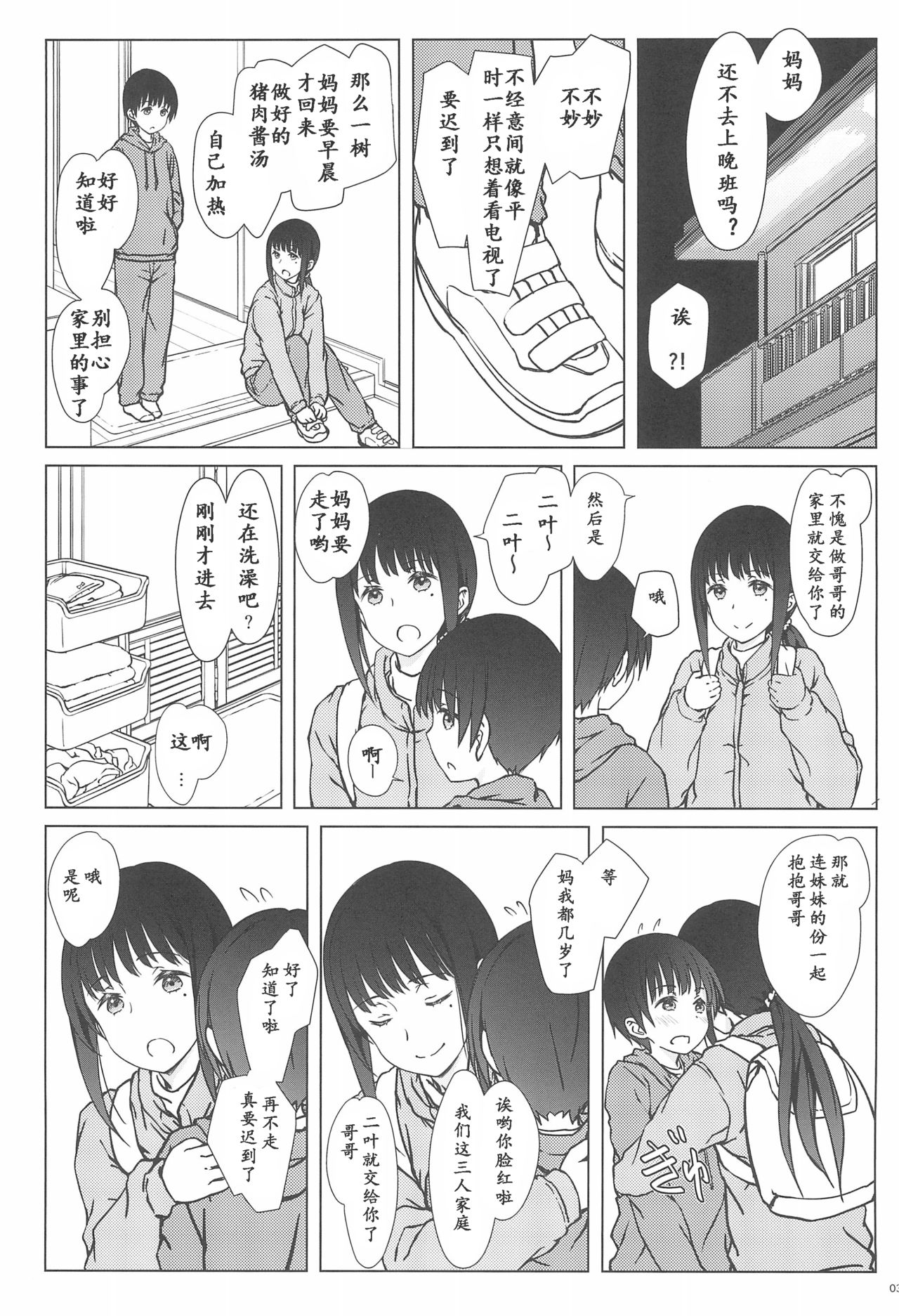 (C93) [超平板小娘電視台 (ほっけうるふ)] 留守番 [中国翻訳]