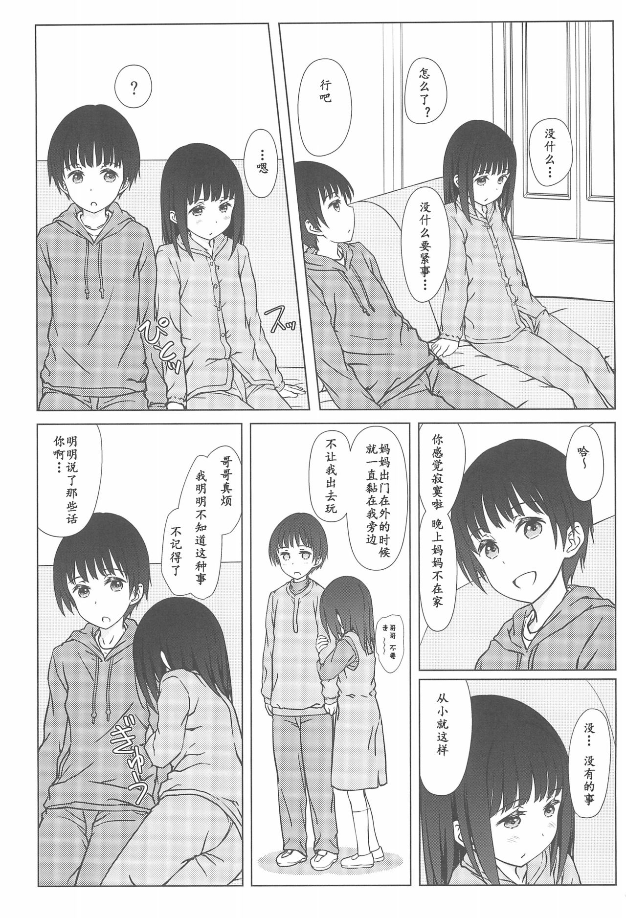 (C93) [超平板小娘電視台 (ほっけうるふ)] 留守番 [中国翻訳]