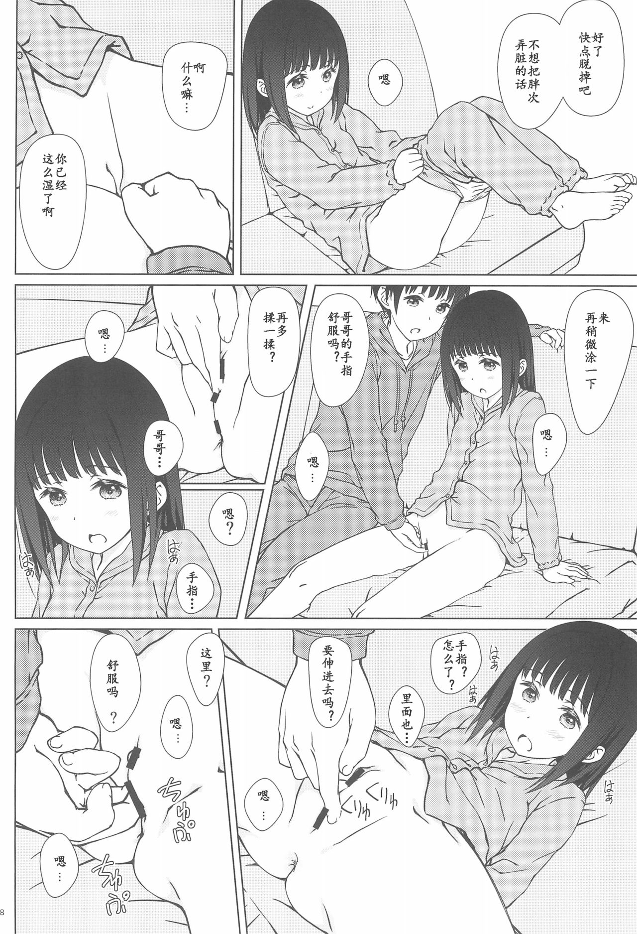 (C93) [超平板小娘電視台 (ほっけうるふ)] 留守番 [中国翻訳]