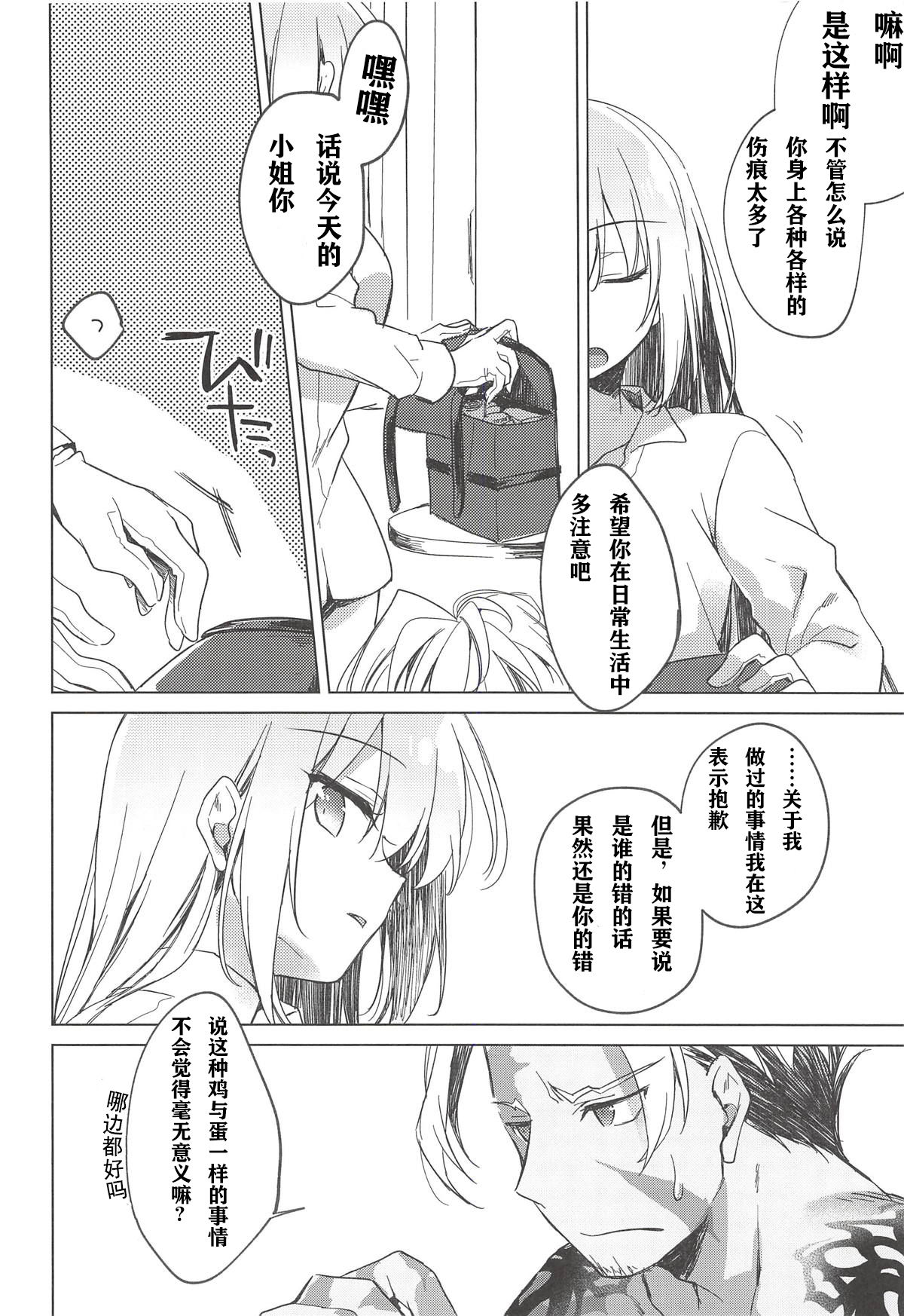 (C94) [FRAC (もとみやみつき)] 夜の温度 (Fate/Grand Order) [中国翻訳]