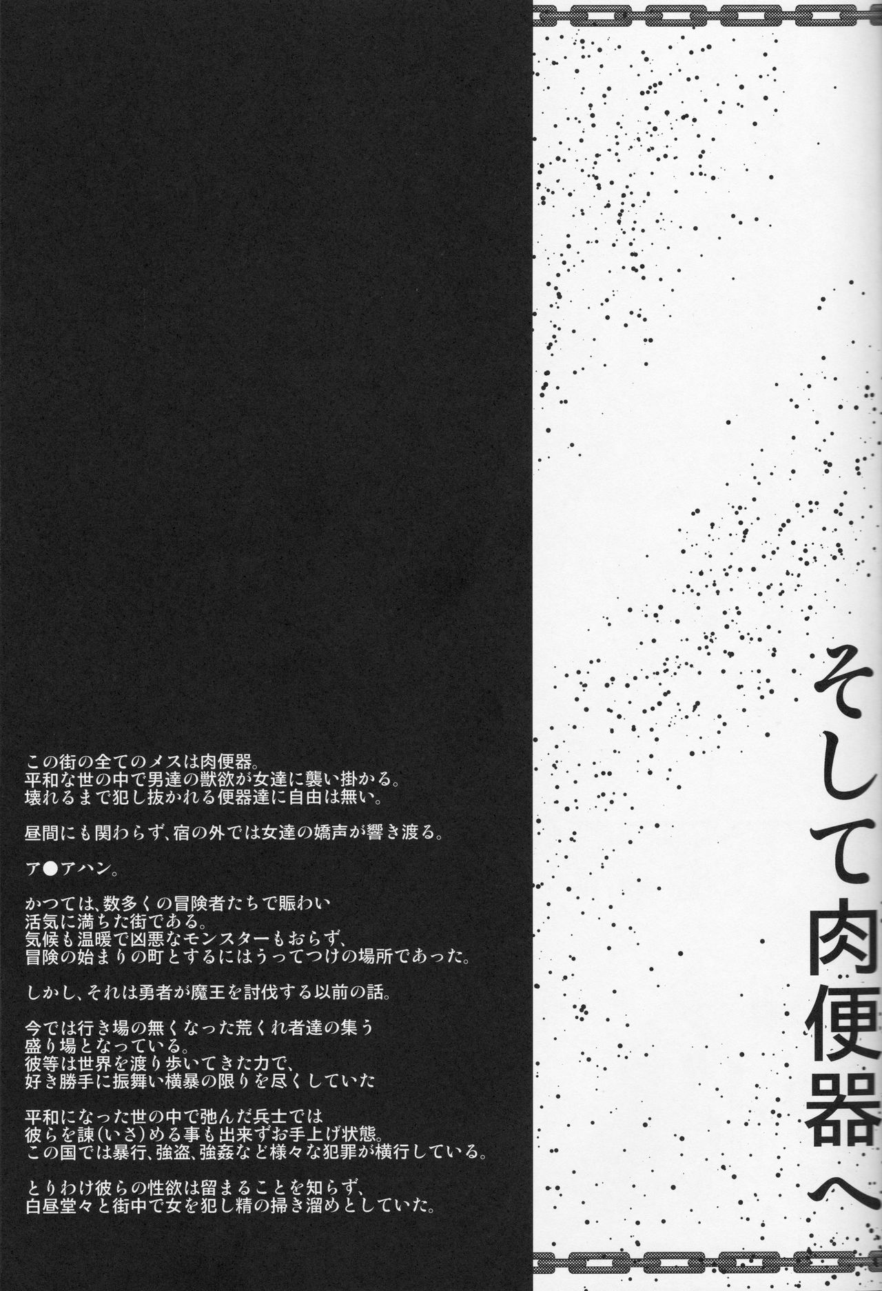 (C84) [KURIPOD (たねなしくりぼ)] そして肉便器へ (ドラゴンクエストIII)