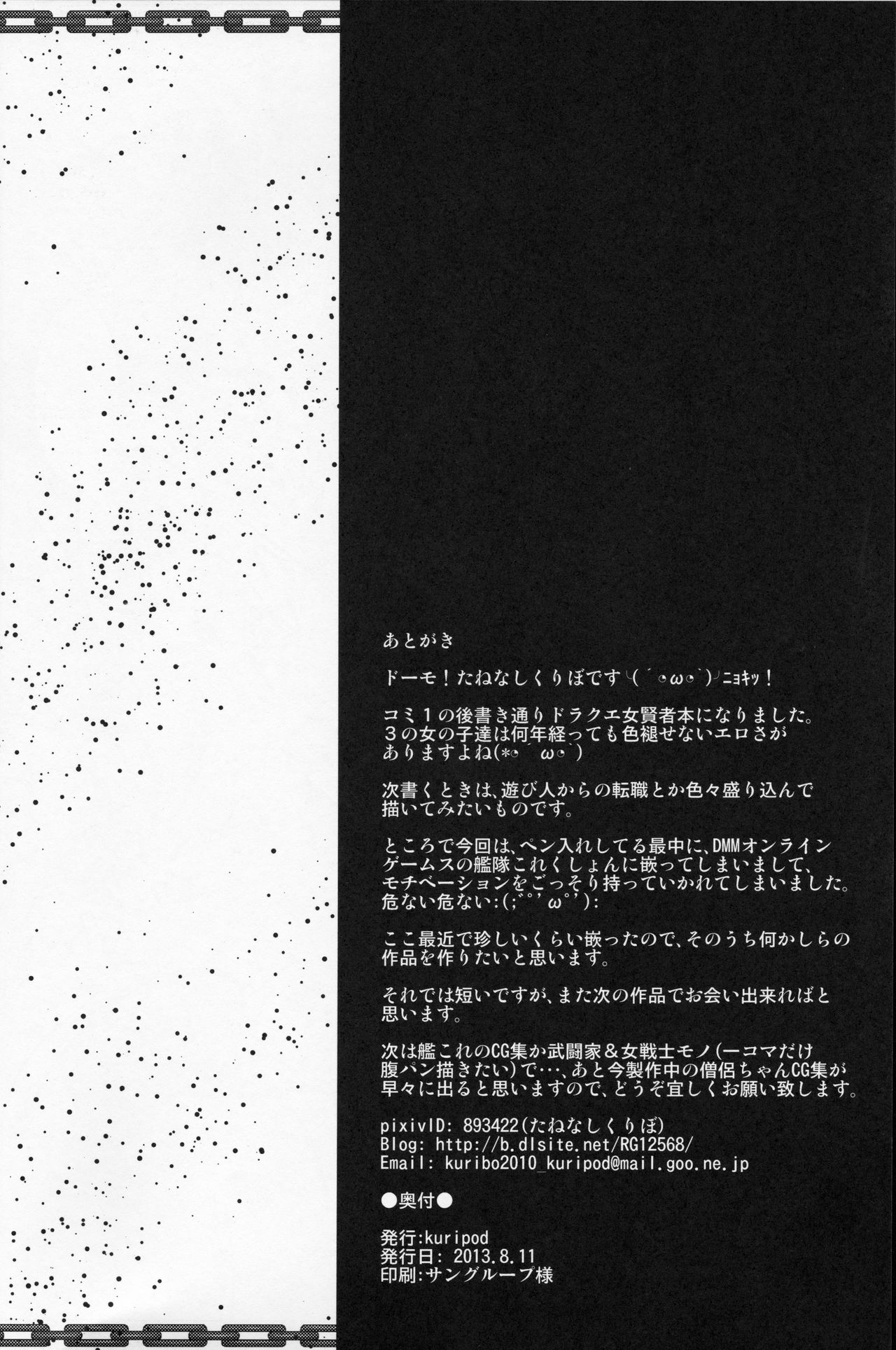 (C84) [KURIPOD (たねなしくりぼ)] そして肉便器へ (ドラゴンクエストIII)
