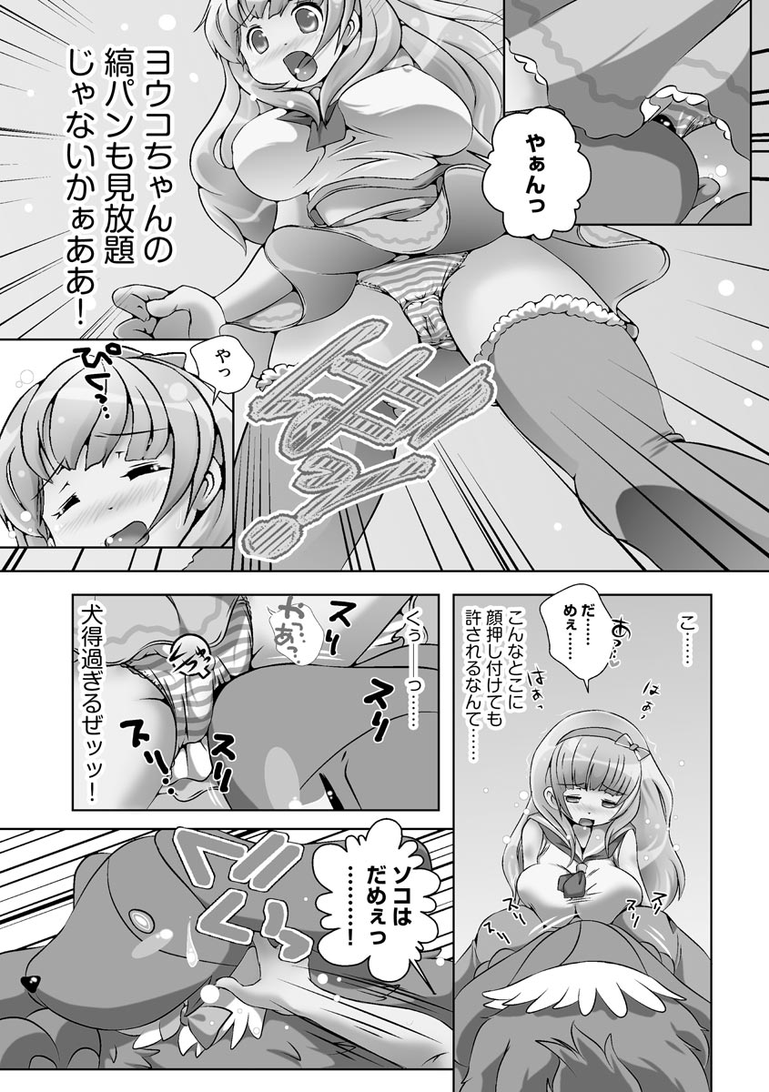 [山猫スズメ] 誰にもバレずに彼女の犬になる方法 [DL版]