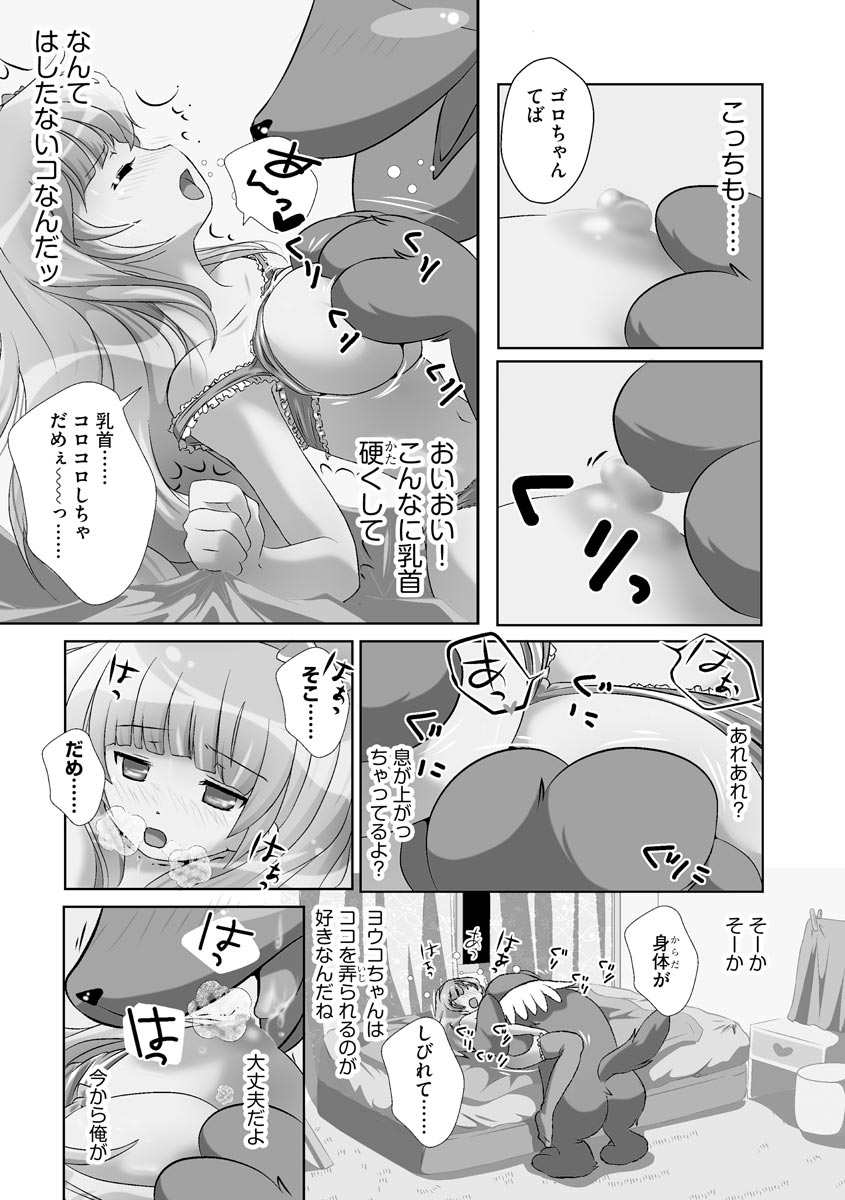 [山猫スズメ] 誰にもバレずに彼女の犬になる方法 [DL版]