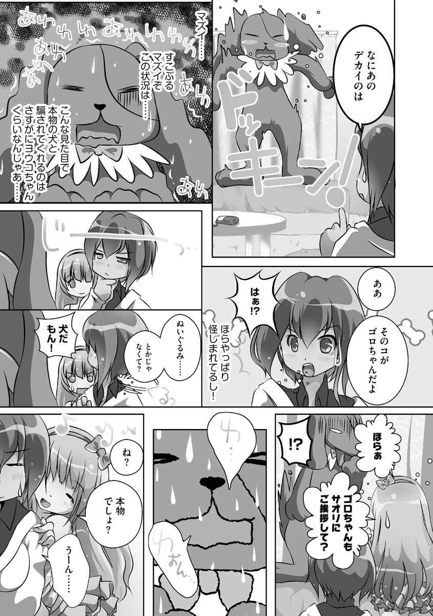 [山猫スズメ] 誰にもバレずに彼女の犬になる方法 [DL版]