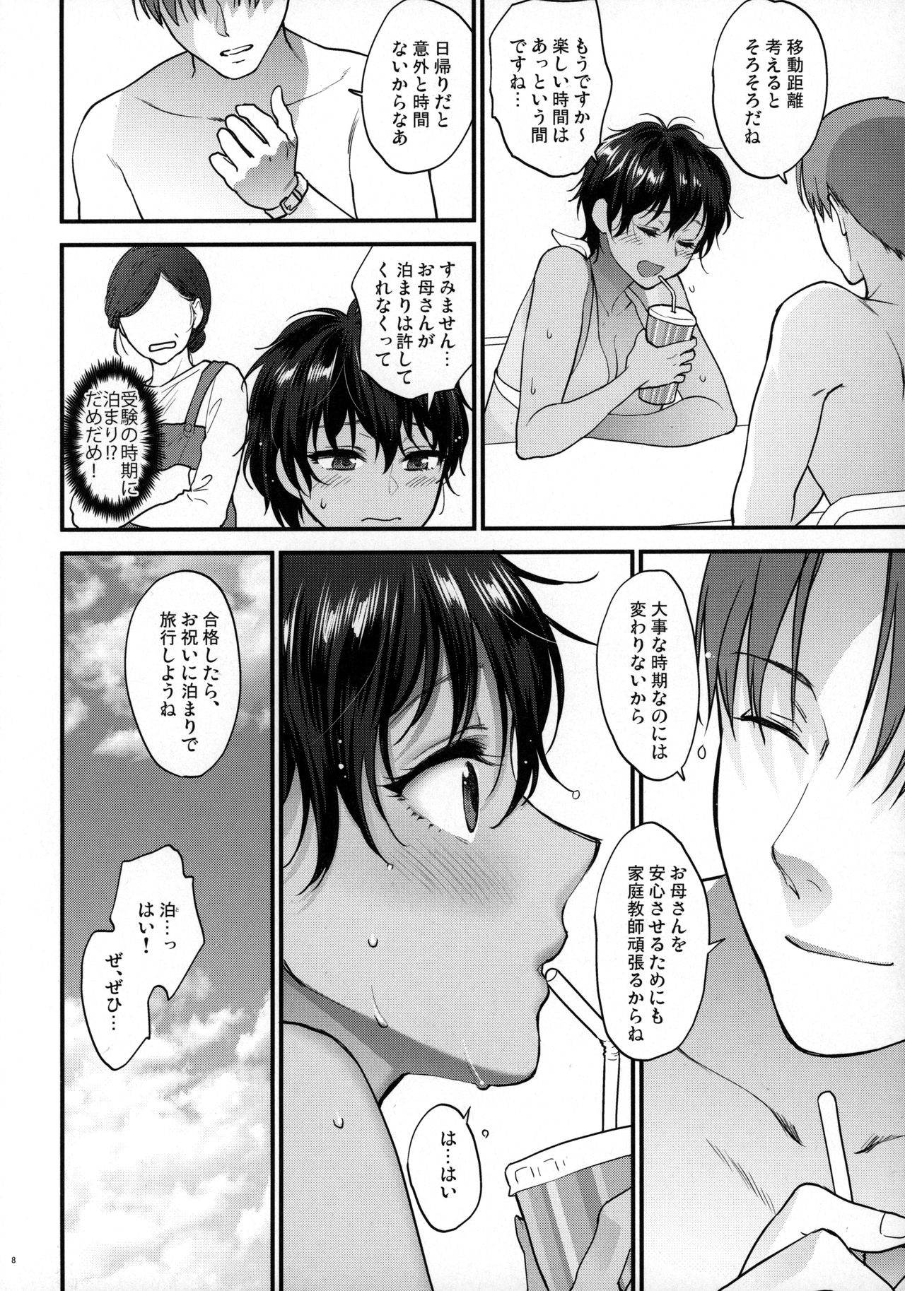 (コミティア126) [SKK (消火器)] 夏のおもいで のこしたい