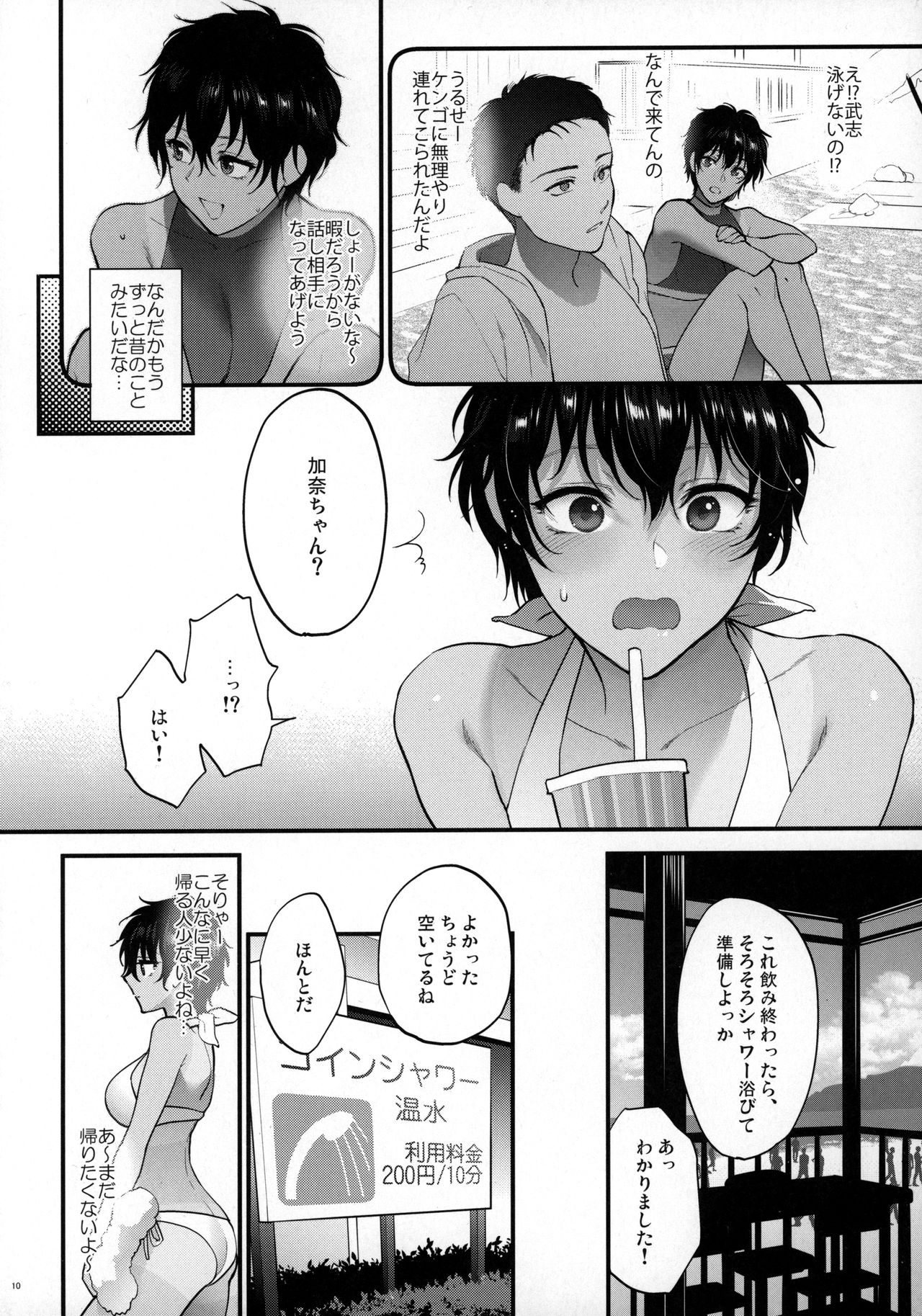 (コミティア126) [SKK (消火器)] 夏のおもいで のこしたい