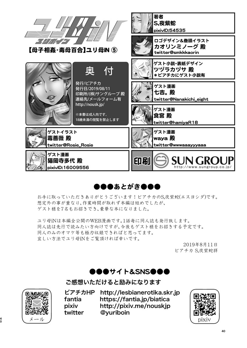 [Biaticaeroparobu (S. Yoshida)] 5話【全16頁&同人誌告知】とらのあな専売【母子相姦・毒母百合】ユリ母iN(ユリボイン)[中国翻訳]