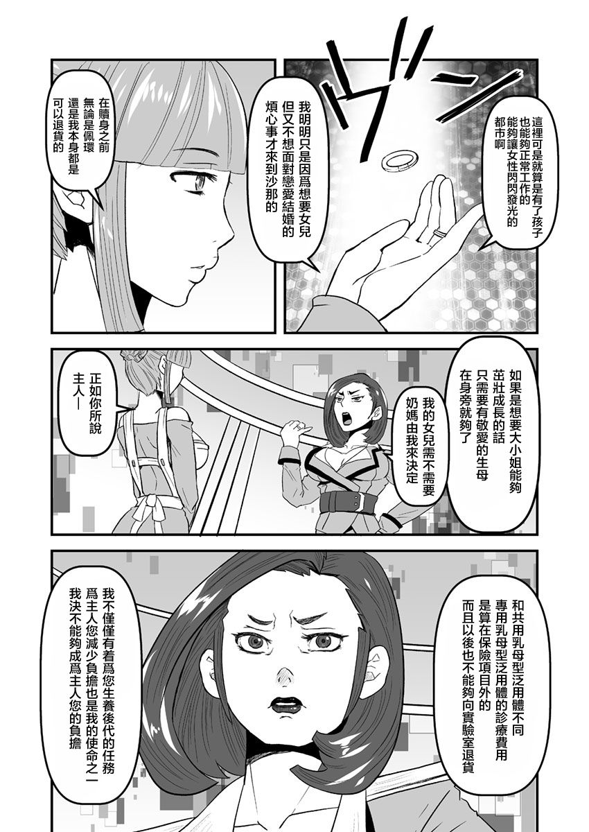 [Biaticaeroparobu (S. Yoshida)] 5話【全16頁&同人誌告知】とらのあな専売【母子相姦・毒母百合】ユリ母iN(ユリボイン)[中国翻訳]