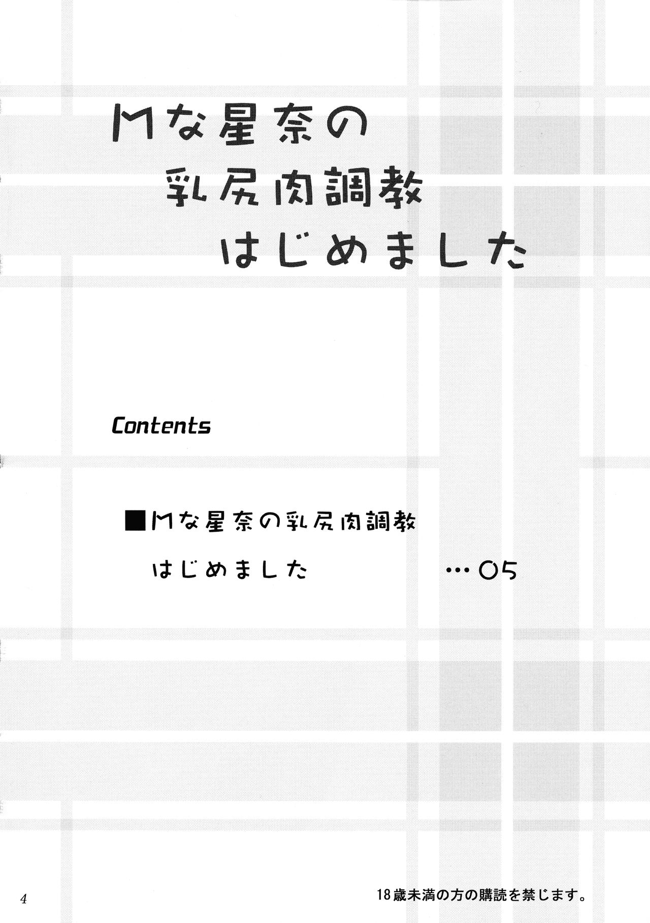 (C80) [あしたから頑張る (止田卓史)] Mな星奈の乳尻肉調教はじめました (僕は友達が少ない)