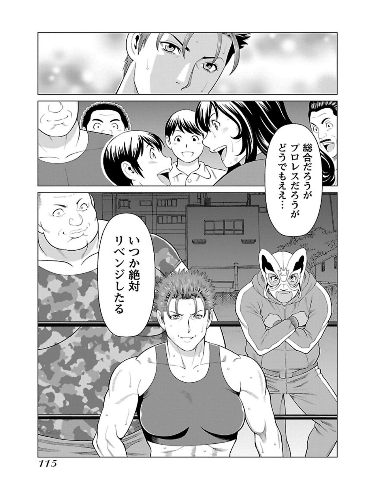 [タカスギコウ] 弁天橋南商店街女子プロレス 第1巻