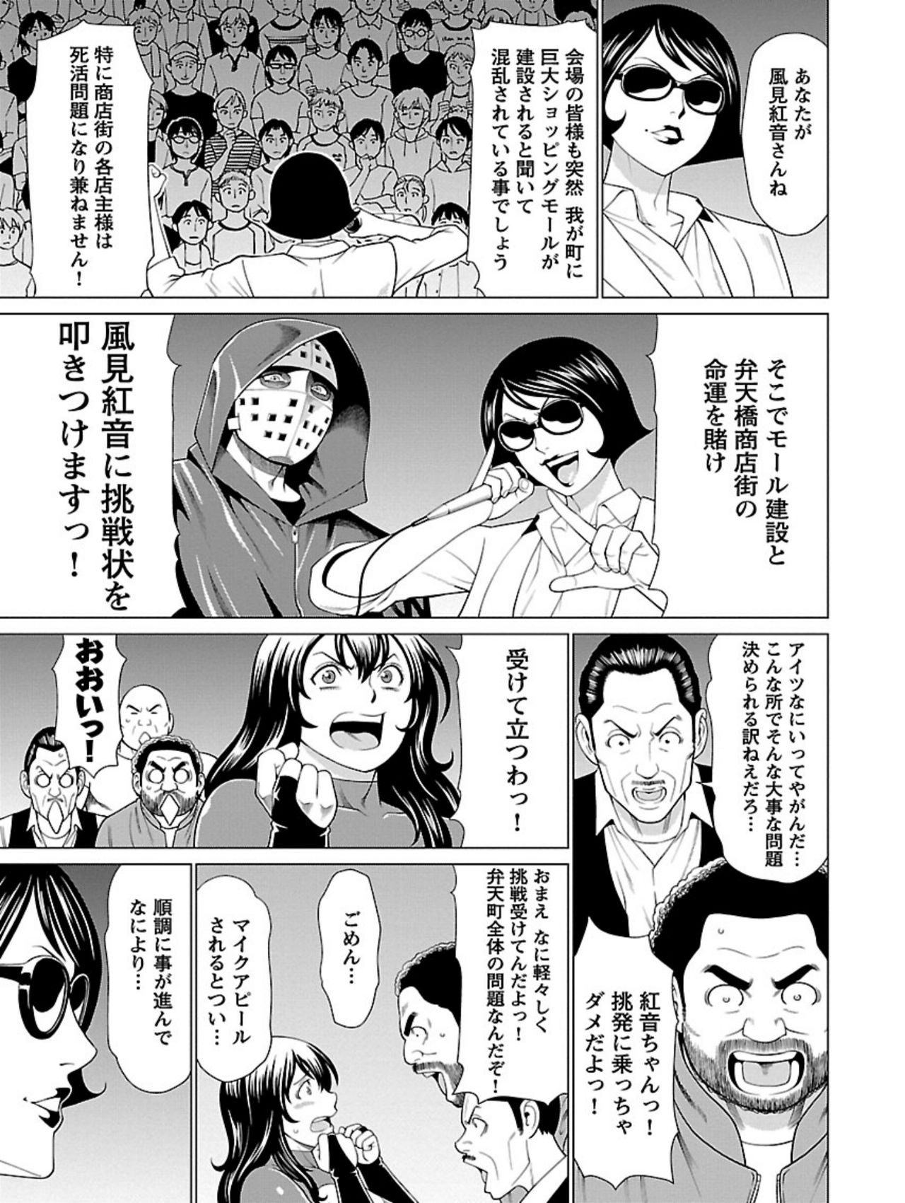 [タカスギコウ] 弁天橋南商店街女子プロレス 第1巻