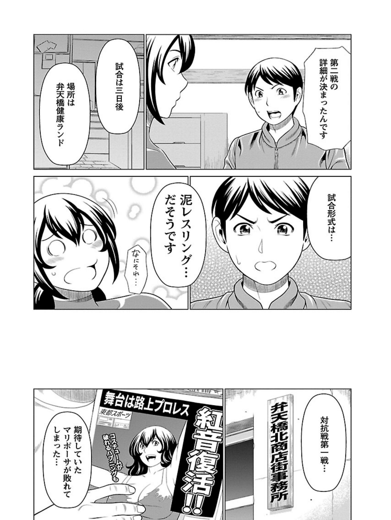 [タカスギコウ] 弁天橋南商店街女子プロレス 第1巻