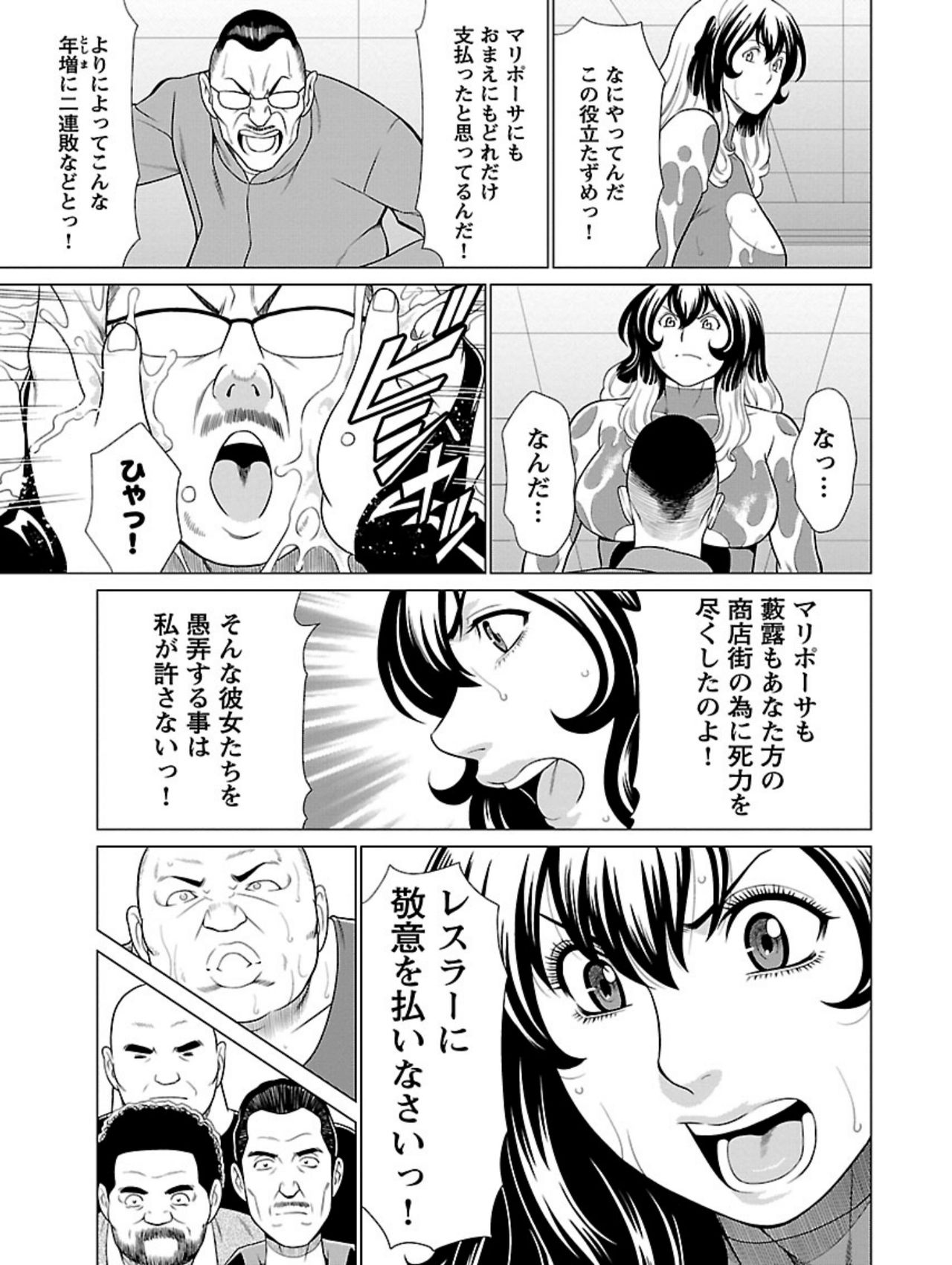 [タカスギコウ] 弁天橋南商店街女子プロレス 第1巻