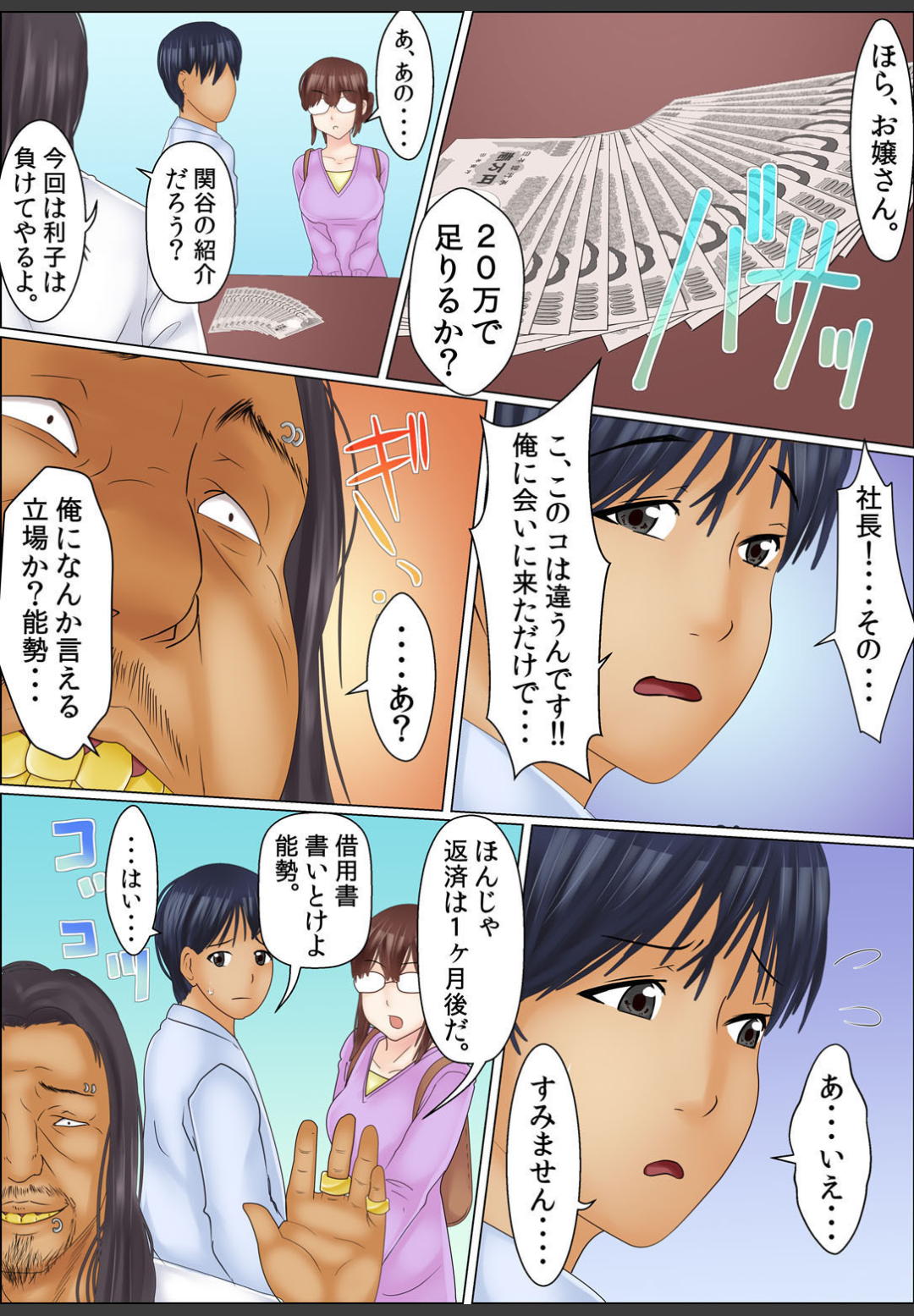 [ころすけ]闇金女が堕ちた先〜アソコの中までしゃぶられ尽くす〜[増量版]1
