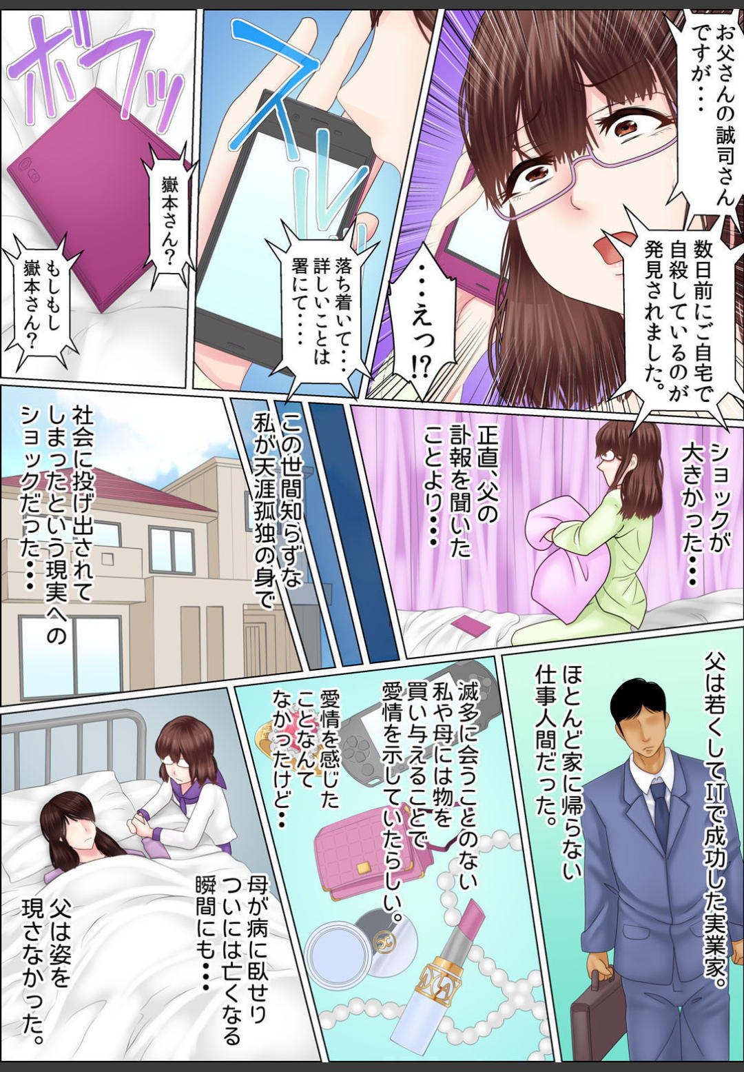 [ころすけ]闇金女が堕ちた先〜アソコの中までしゃぶられ尽くす〜[増量版]1