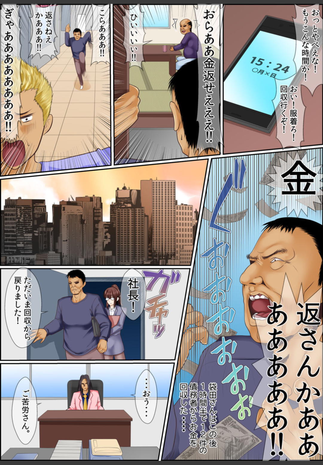 [ころすけ]闇金女が堕ちた先〜アソコの中までしゃぶられ尽くす〜[増量版]1