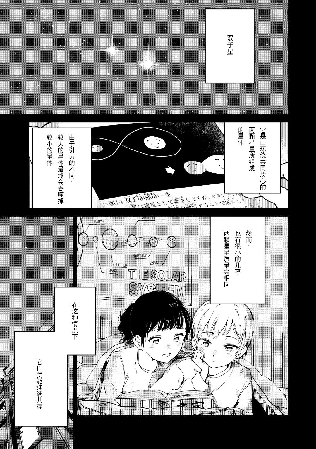 [凡竜] 双子引力 (双子百合えっちアンソロジー) [中国翻訳]