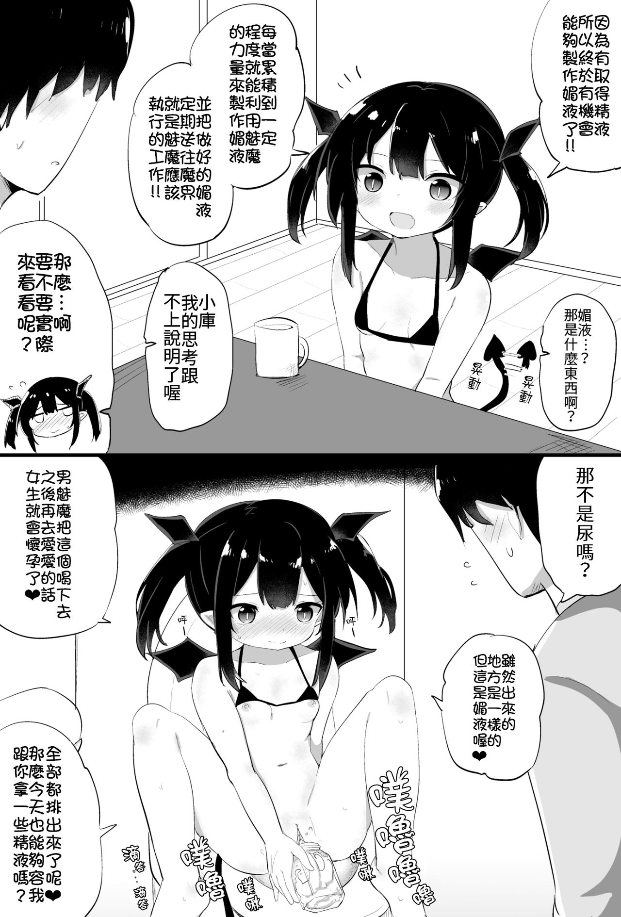 [隣] ぽんこつサキュバスちゃん [中国翻訳] [ページ欠落]