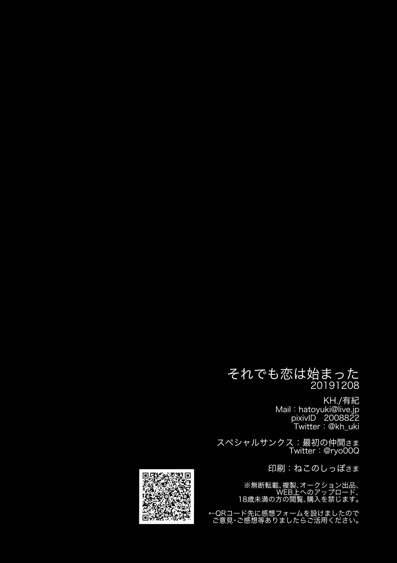 (閃華の刻 28 -年納-) [KH. (有紀)] それでも恋は始まった (刀剣乱舞) [中国翻訳]