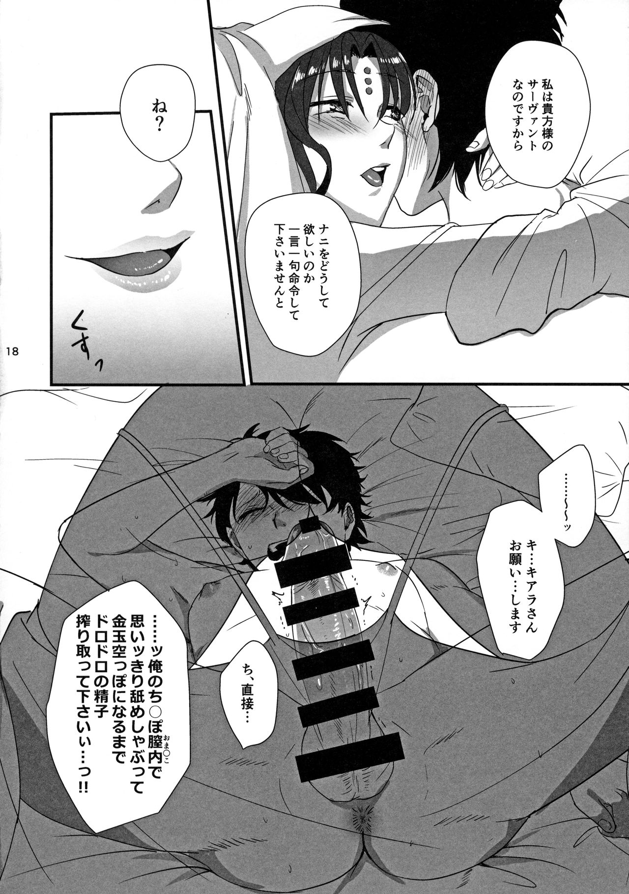 (こみトレ30) [AMR (雨あられ)] セッ○スしないと出られない部屋にレイシフトして快楽堕ちさせられてしまった俺 (Fate/Grand Order)