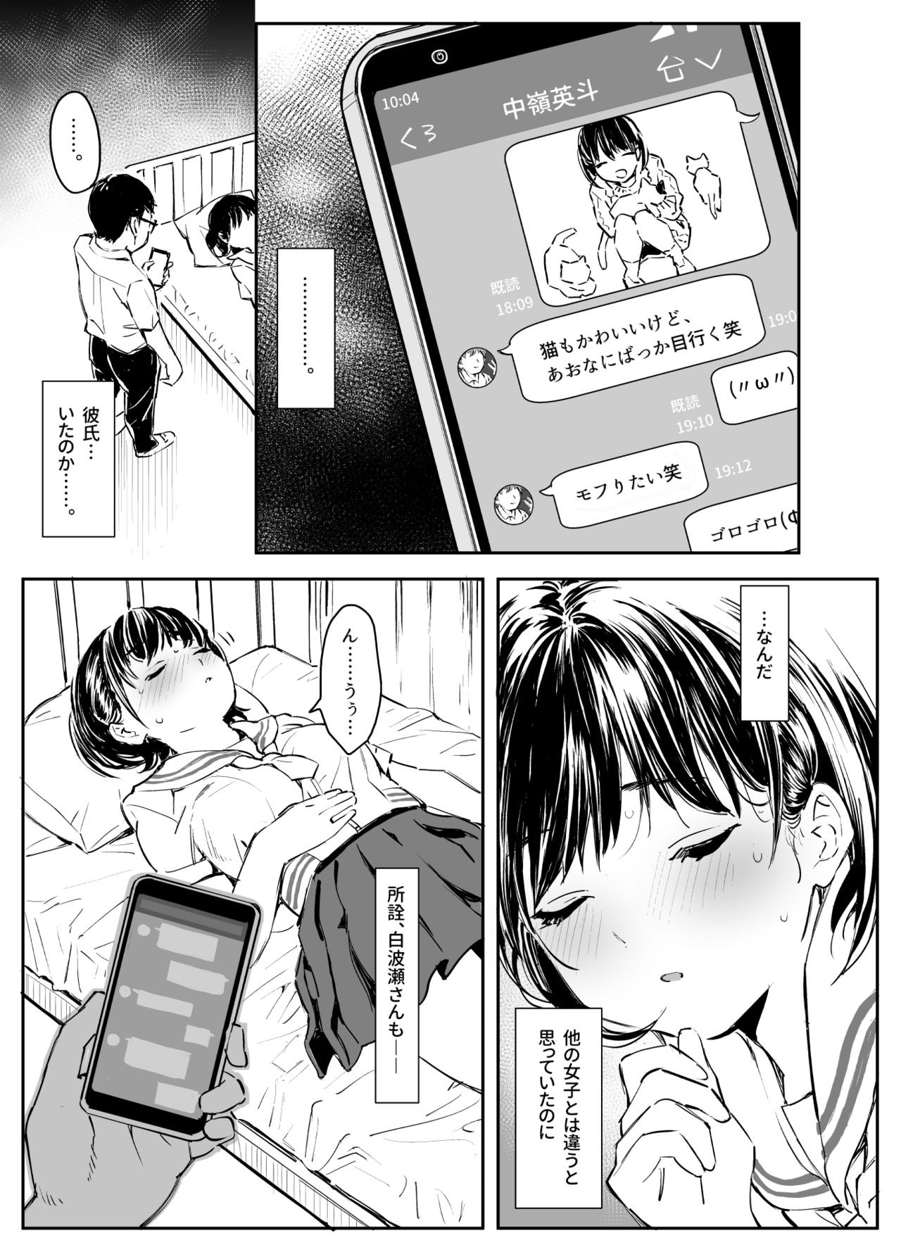 [にゃあのえさ] 彼女の微熱と僕のほとぼり