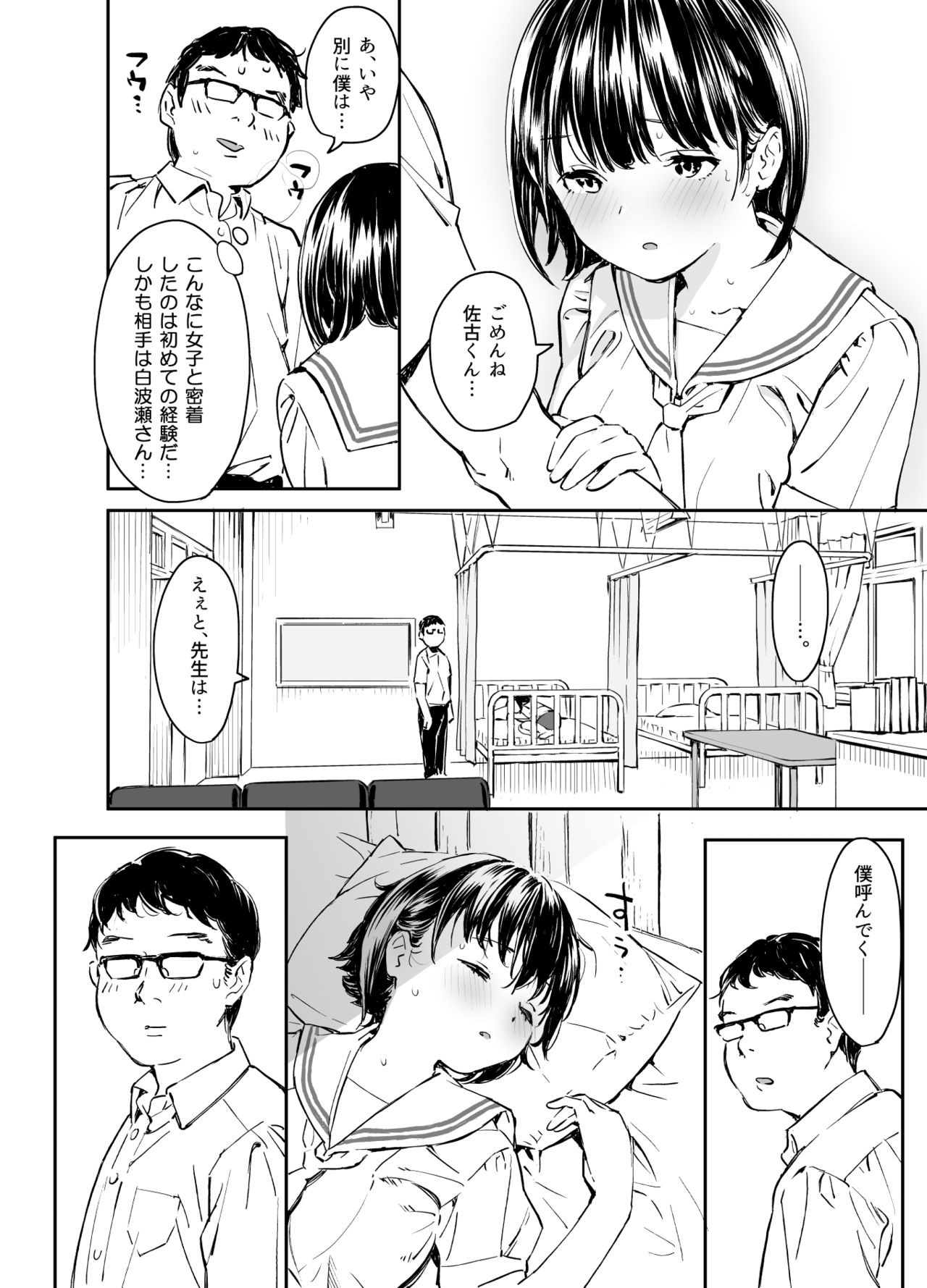 [にゃあのえさ] 彼女の微熱と僕のほとぼり