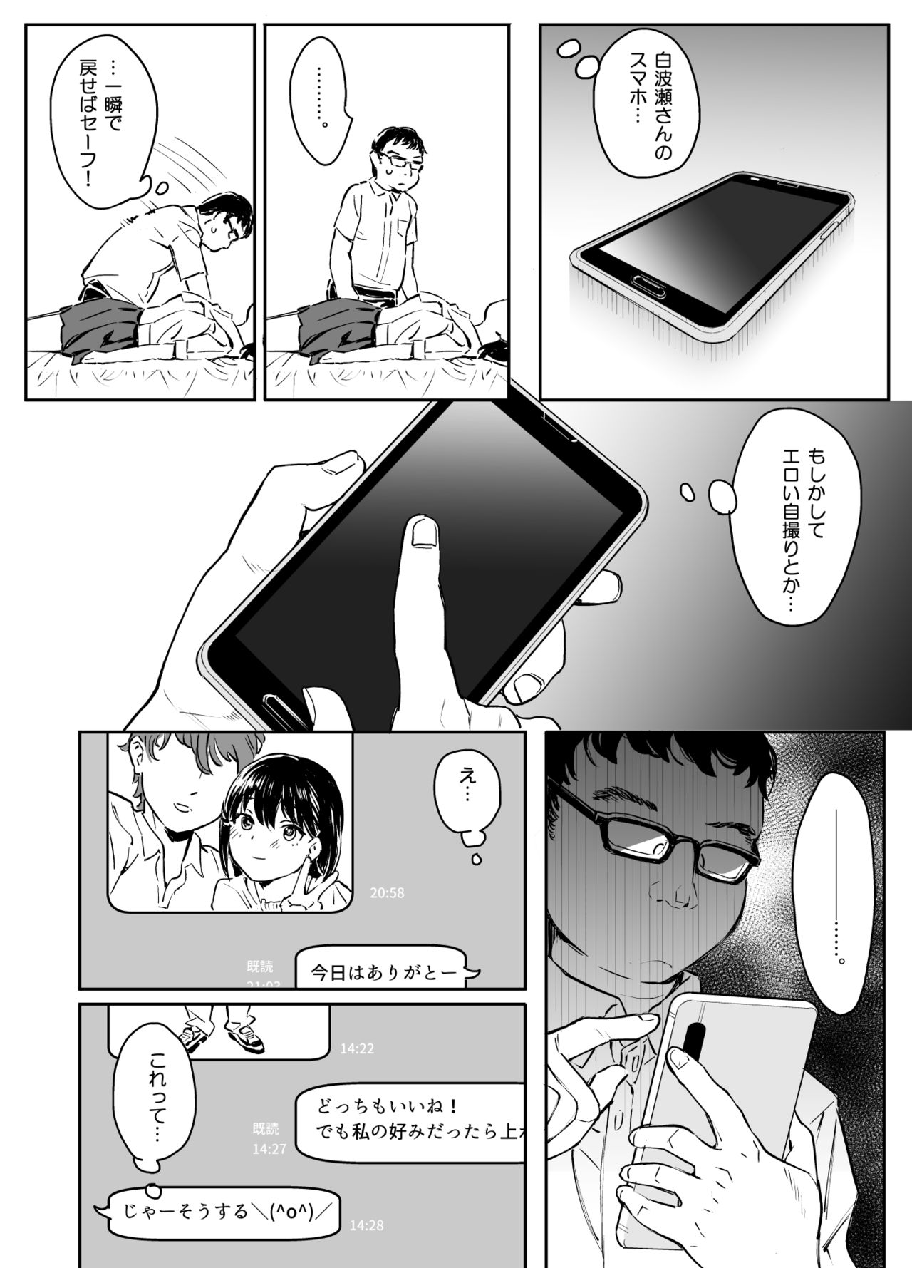 [にゃあのえさ] 彼女の微熱と僕のほとぼり