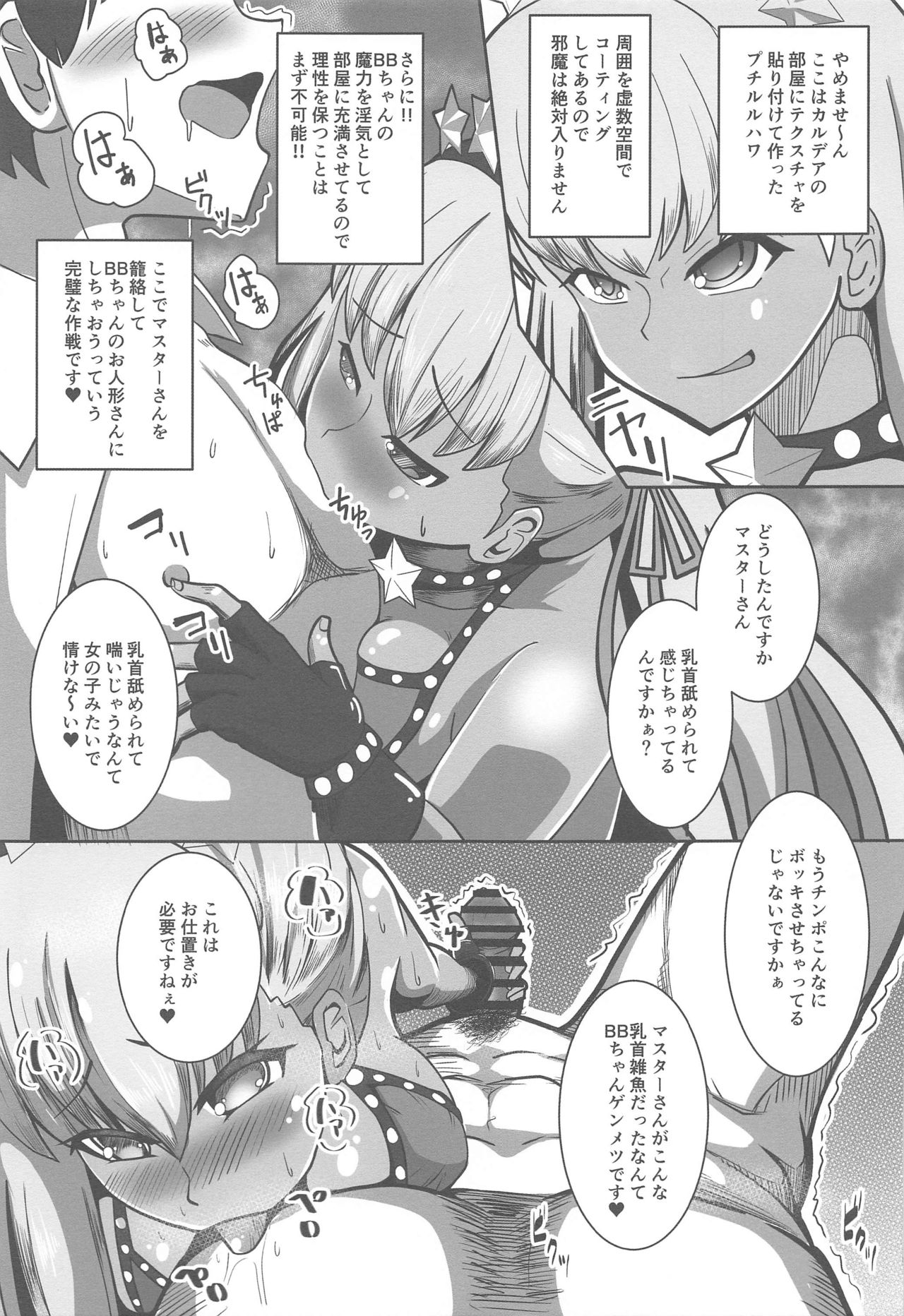 (サンクリ2020 Summer) [ami-だぶつ (阿見)] BBちゃんとセックスしないと帰れないルルハワ (Fate/Grand Order)