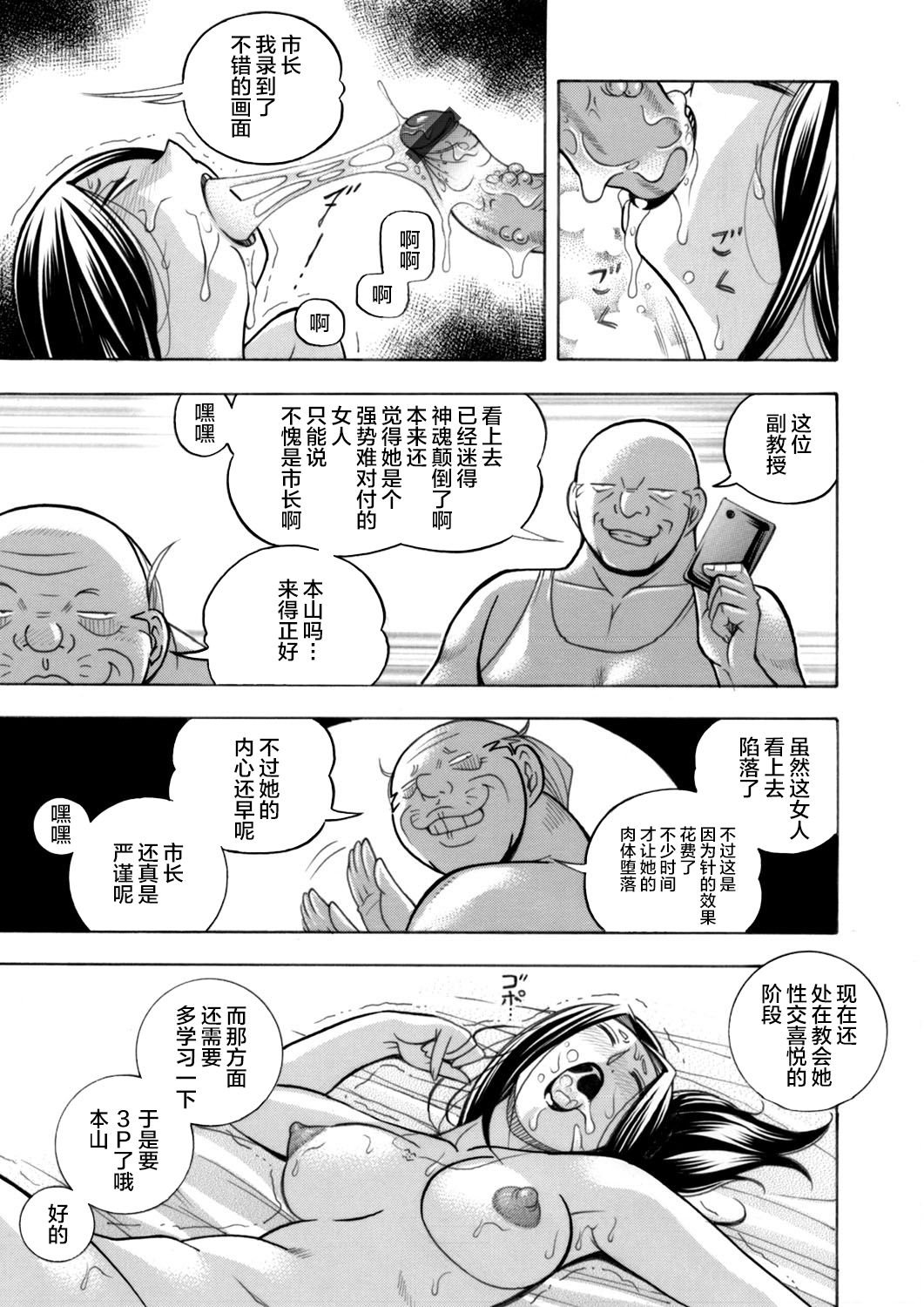 [中華なると] 准教授亜砂子〜美肉秘書化〜 第四話 (コミックマグナム Vol.127) [中国翻訳]