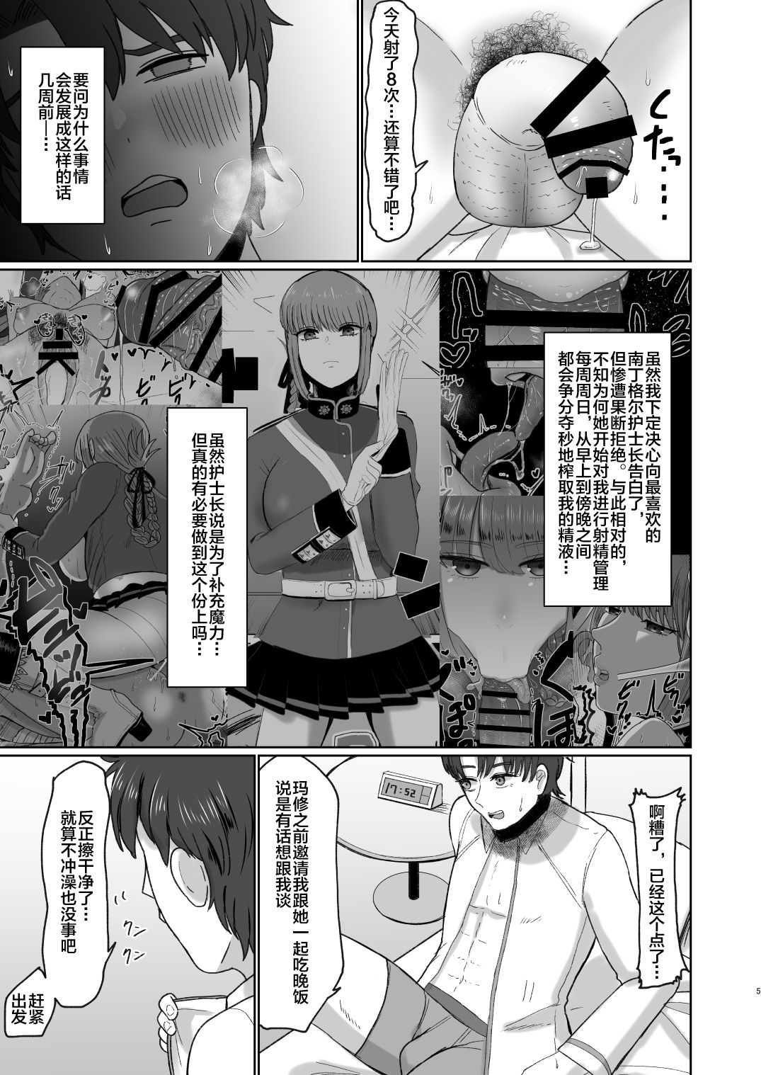 [お口の奥地 (渡薫)] 婦長と後輩のお射精地獄 (Fate/Grand Order) [中国翻訳] [DL版]