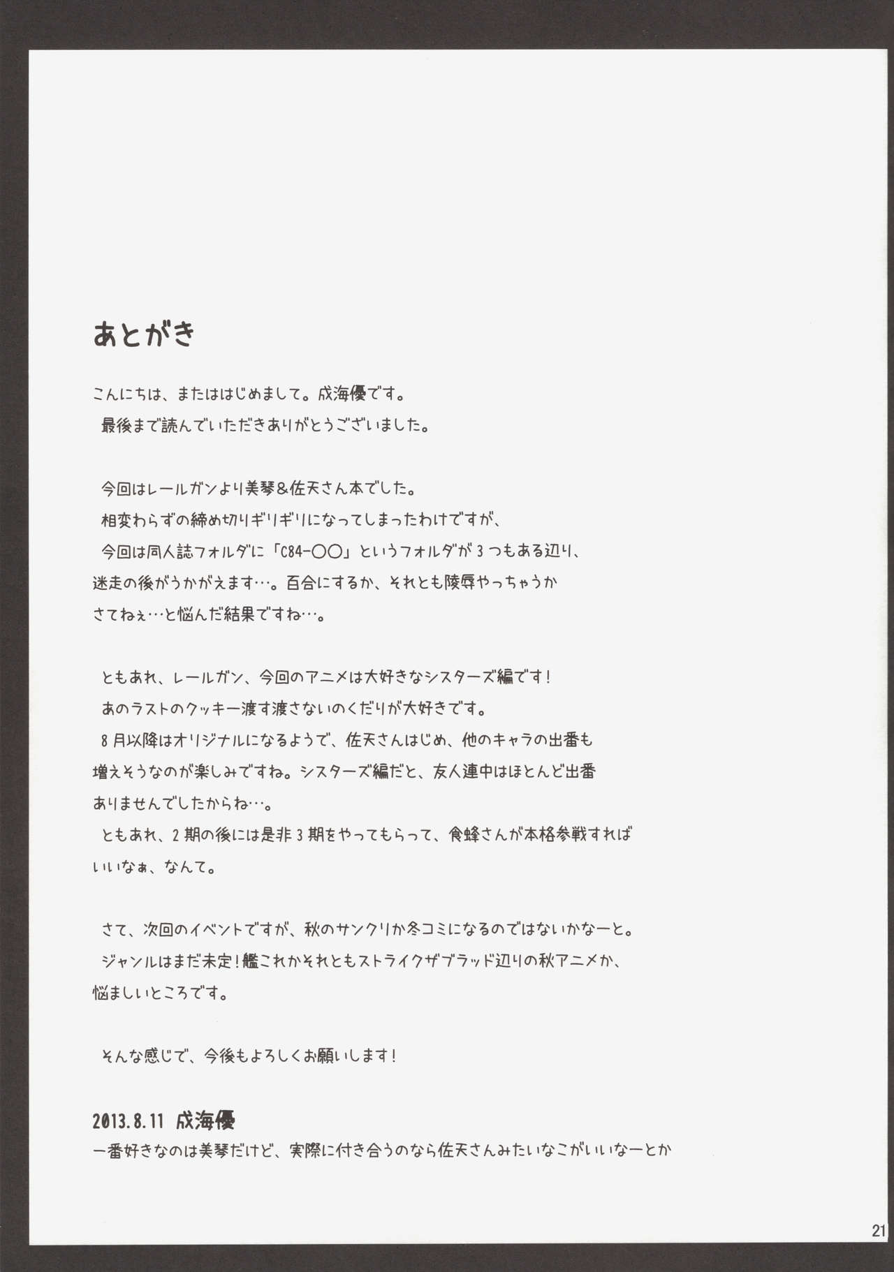 (C84) [Imitation Moon (成海優)] 上条さん、今日もフラグを立てる (とある科学の超電磁砲)