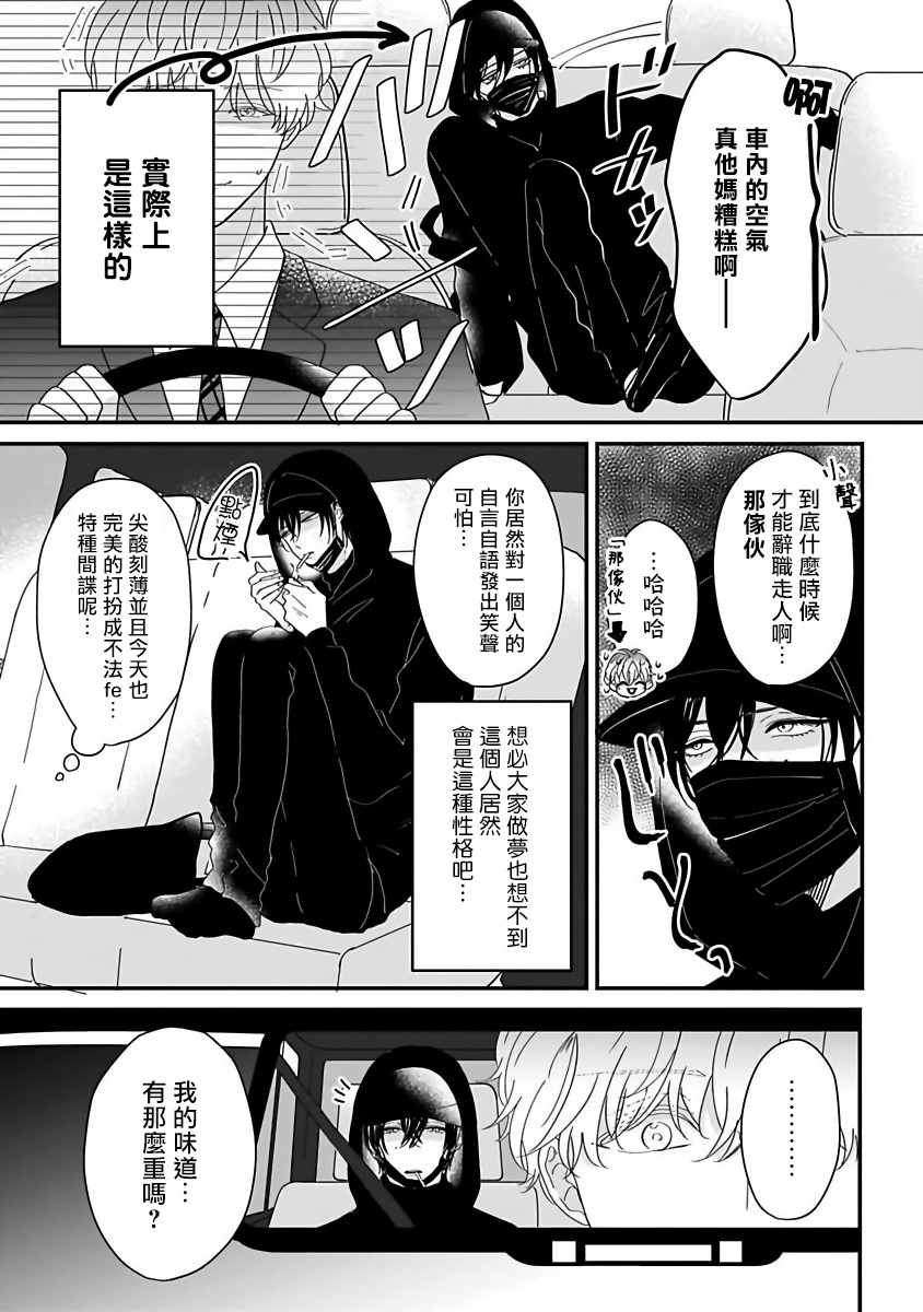 [星倉ぞぞ] 俺だけの専属アルファ 第1-2話 [中国翻訳] [DL版]