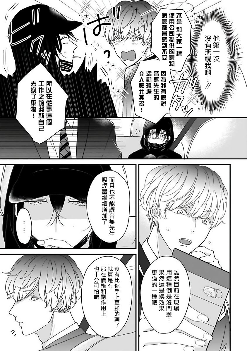 [星倉ぞぞ] 俺だけの専属アルファ 第1-2話 [中国翻訳] [DL版]