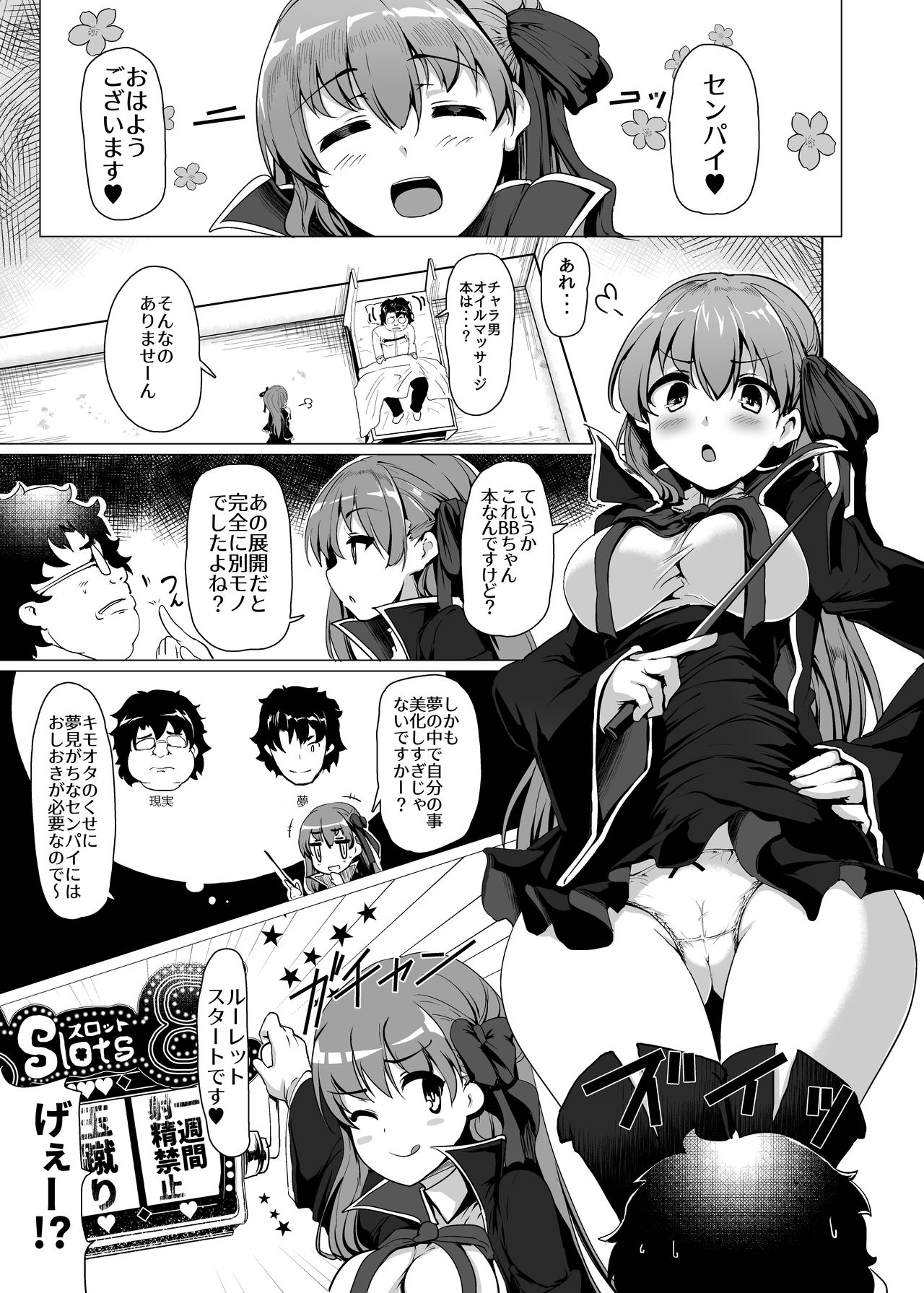 [瓢屋 (もみお)] BBちゃんは素直に射精させてくれない (Fate/Grand Order) [DL版]