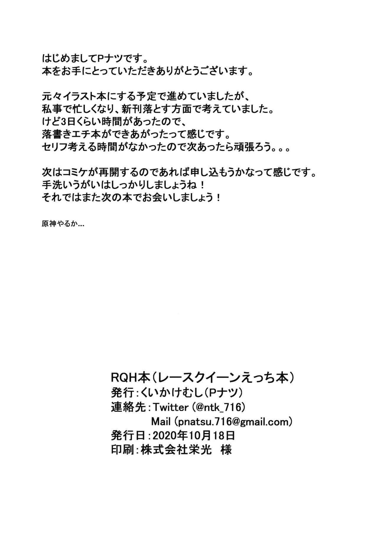 [くいかけむし (Pナツ)] RQH本 (アズールレーン) [DL版]