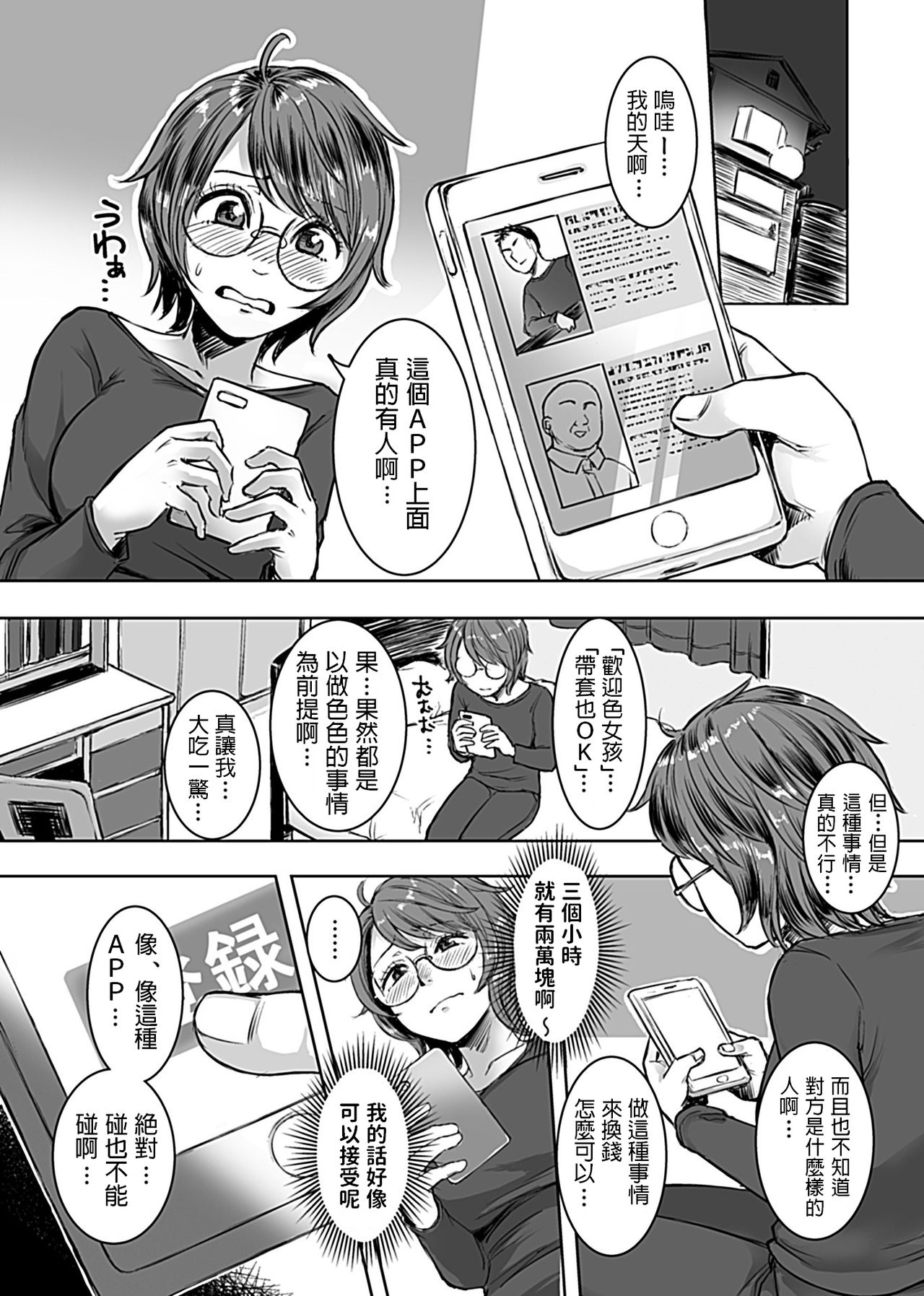 [オミズチヒロ] 陰キャパパ活体験記録 (COMIC GEE Vol.5) [中国翻訳]