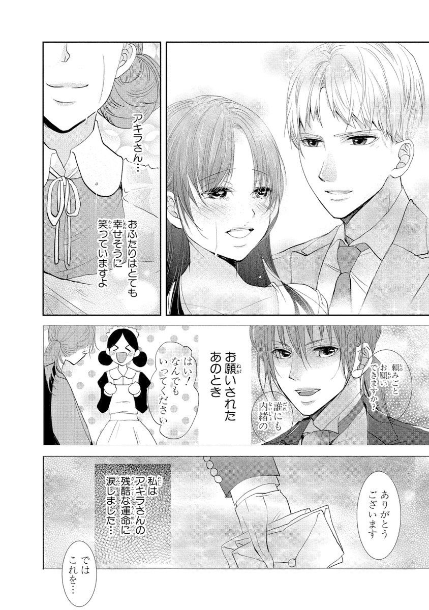 [PIKOPIKO] 王子と執事の絶対命令3P～婚約者と幼馴染みに鳴かされて～【完全版】